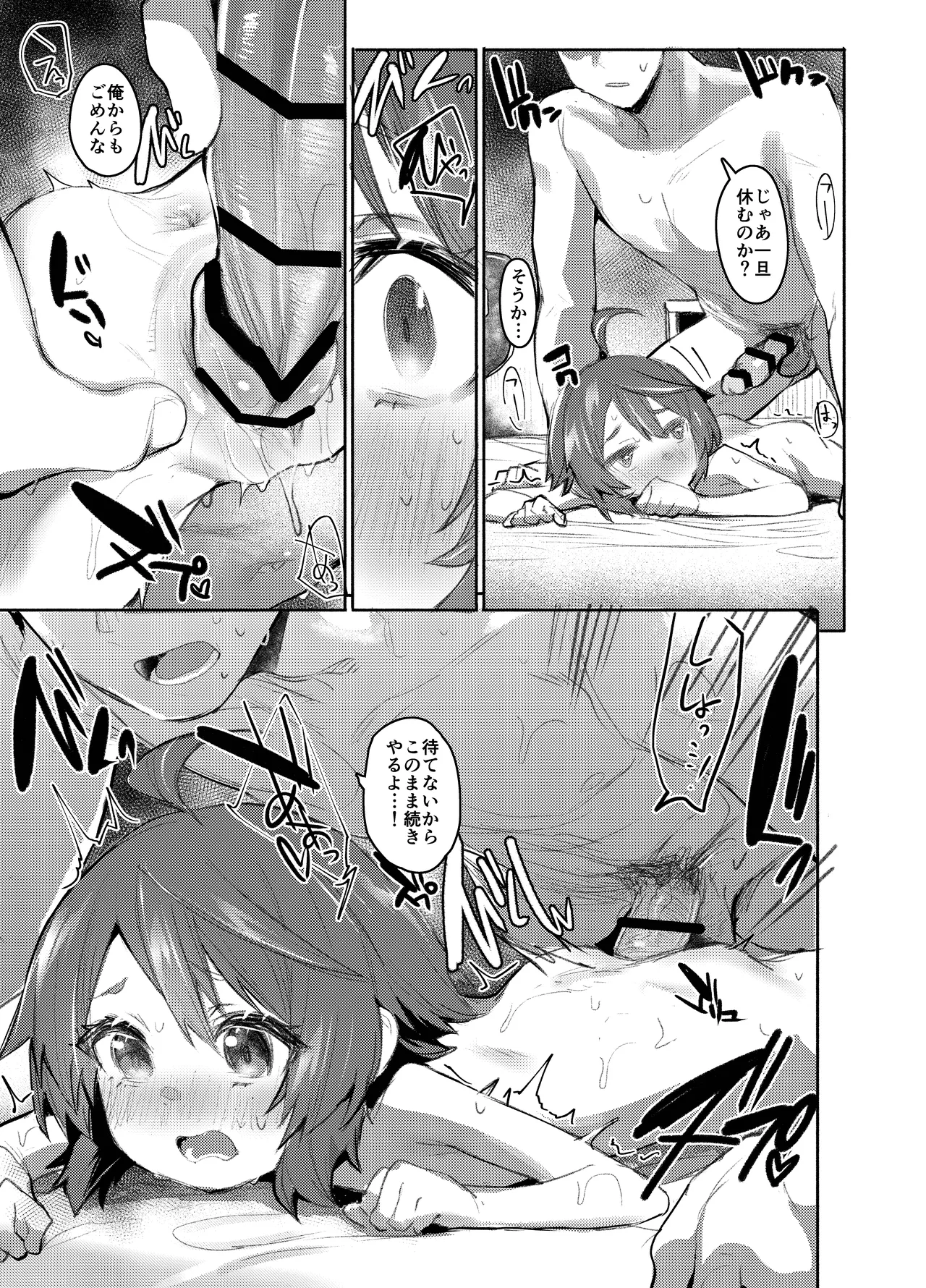 エロ本大好きなガキが女の子な訳ねえだろ!! - page32