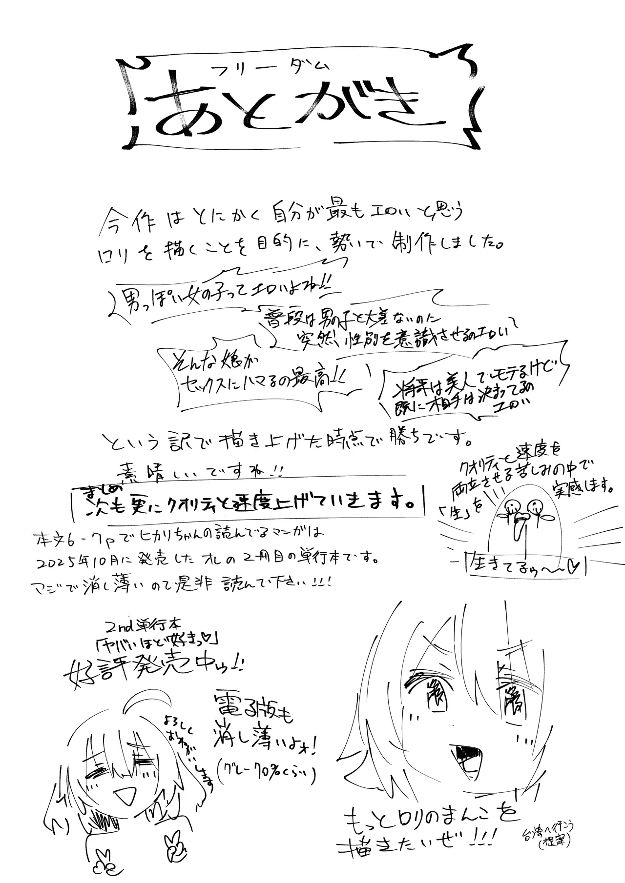 エロ本大好きなガキが女の子な訳ねえだろ!! - page37