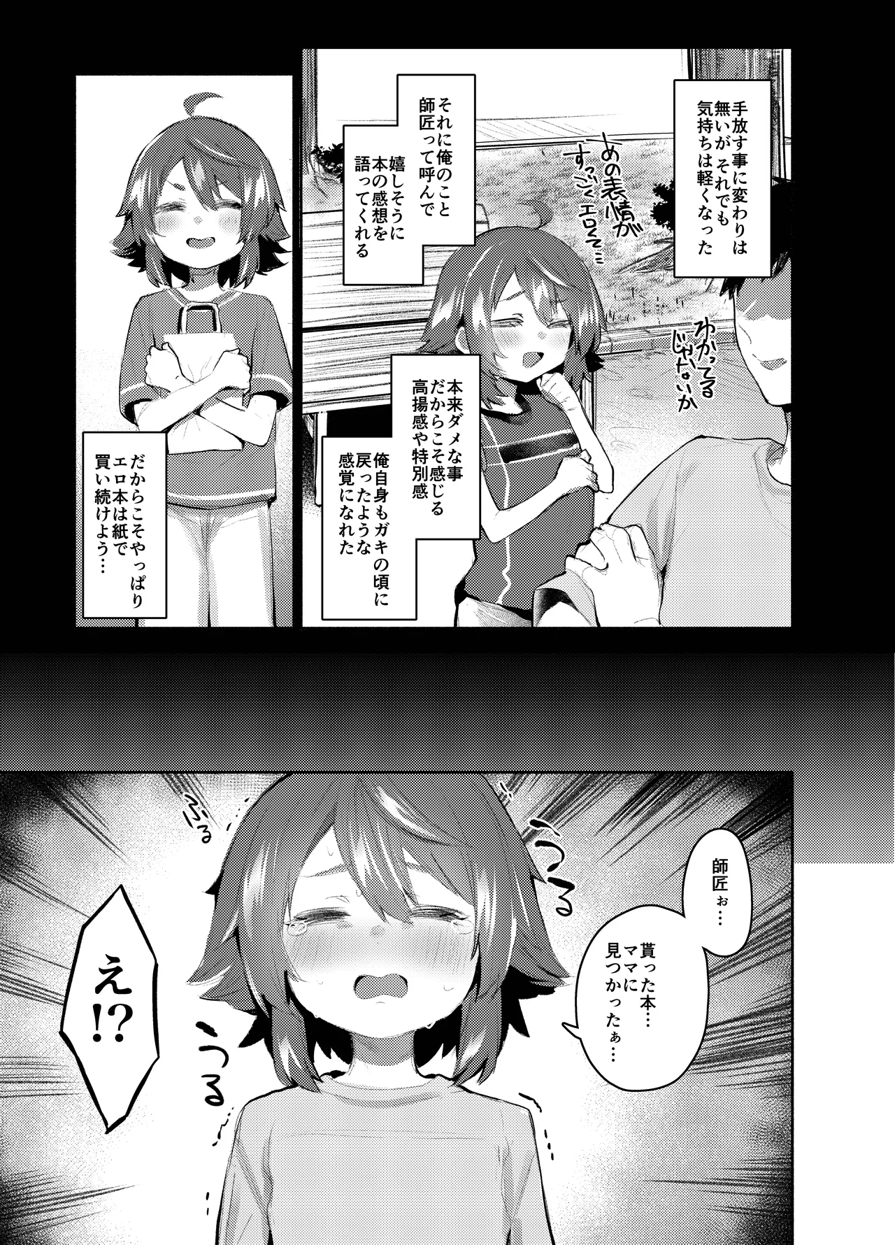 エロ本大好きなガキが女の子な訳ねえだろ!! - page4