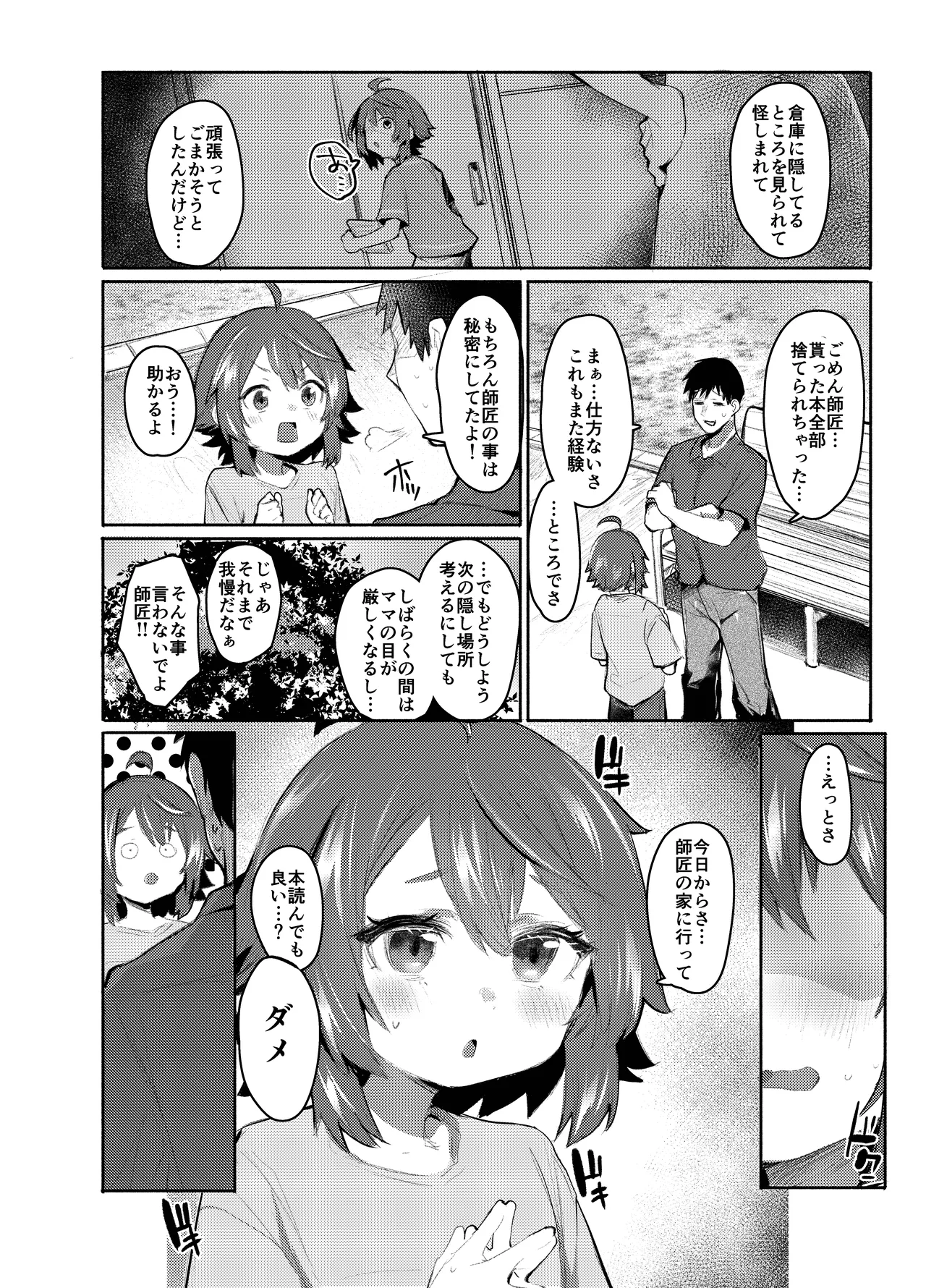 エロ本大好きなガキが女の子な訳ねえだろ!! - page5
