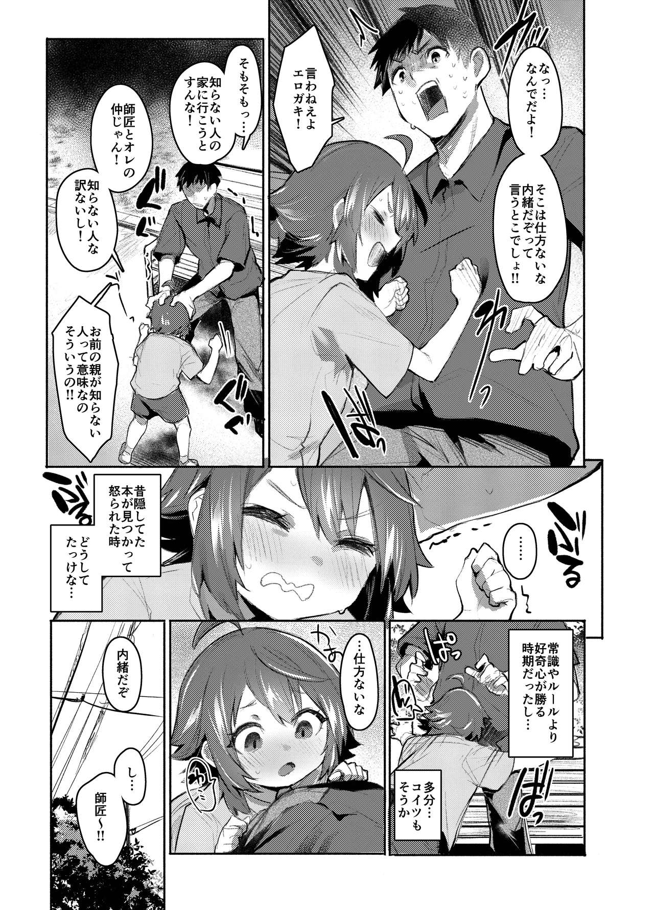 エロ本大好きなガキが女の子な訳ねえだろ!! - page6