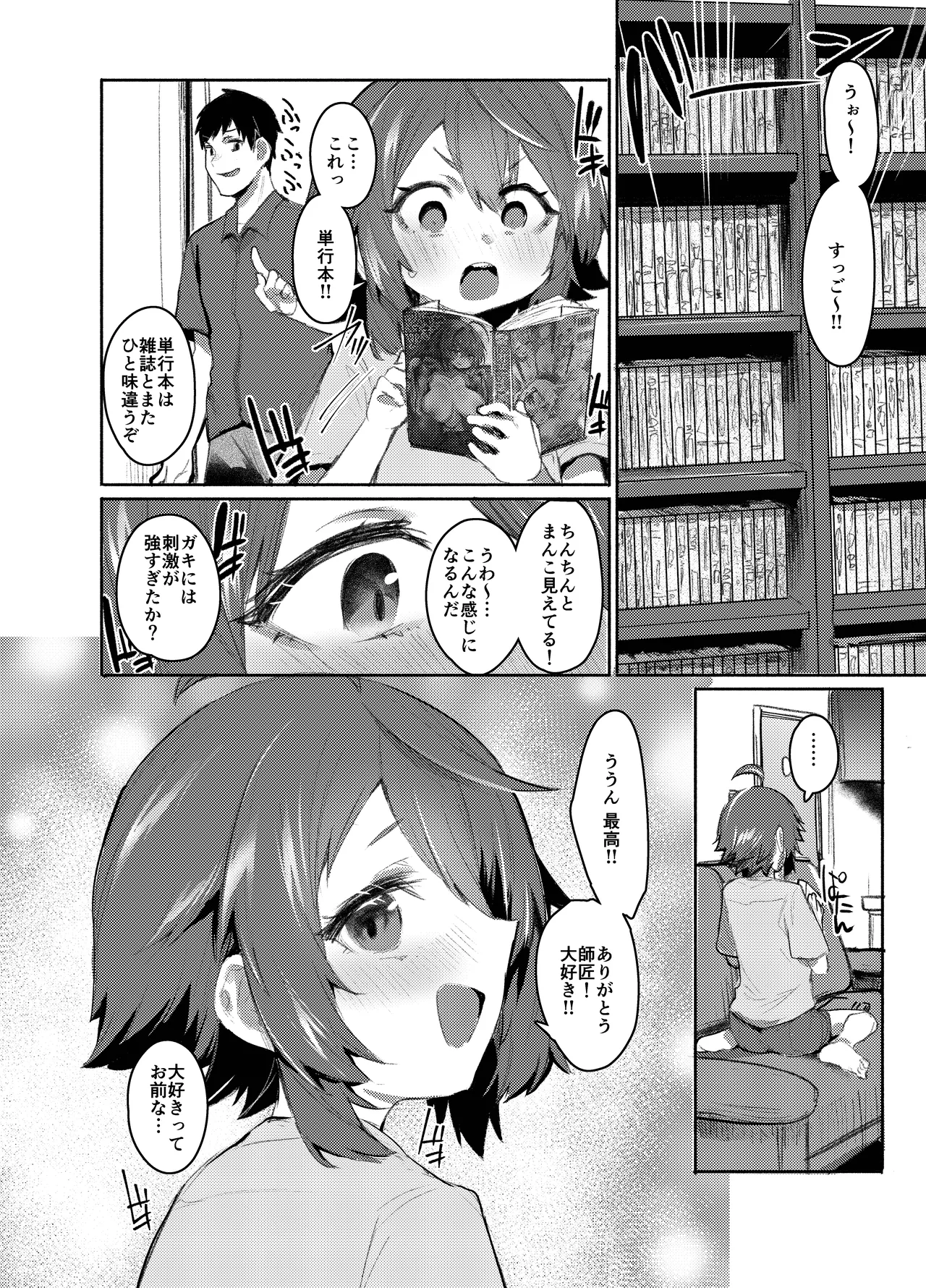 エロ本大好きなガキが女の子な訳ねえだろ!! - page7