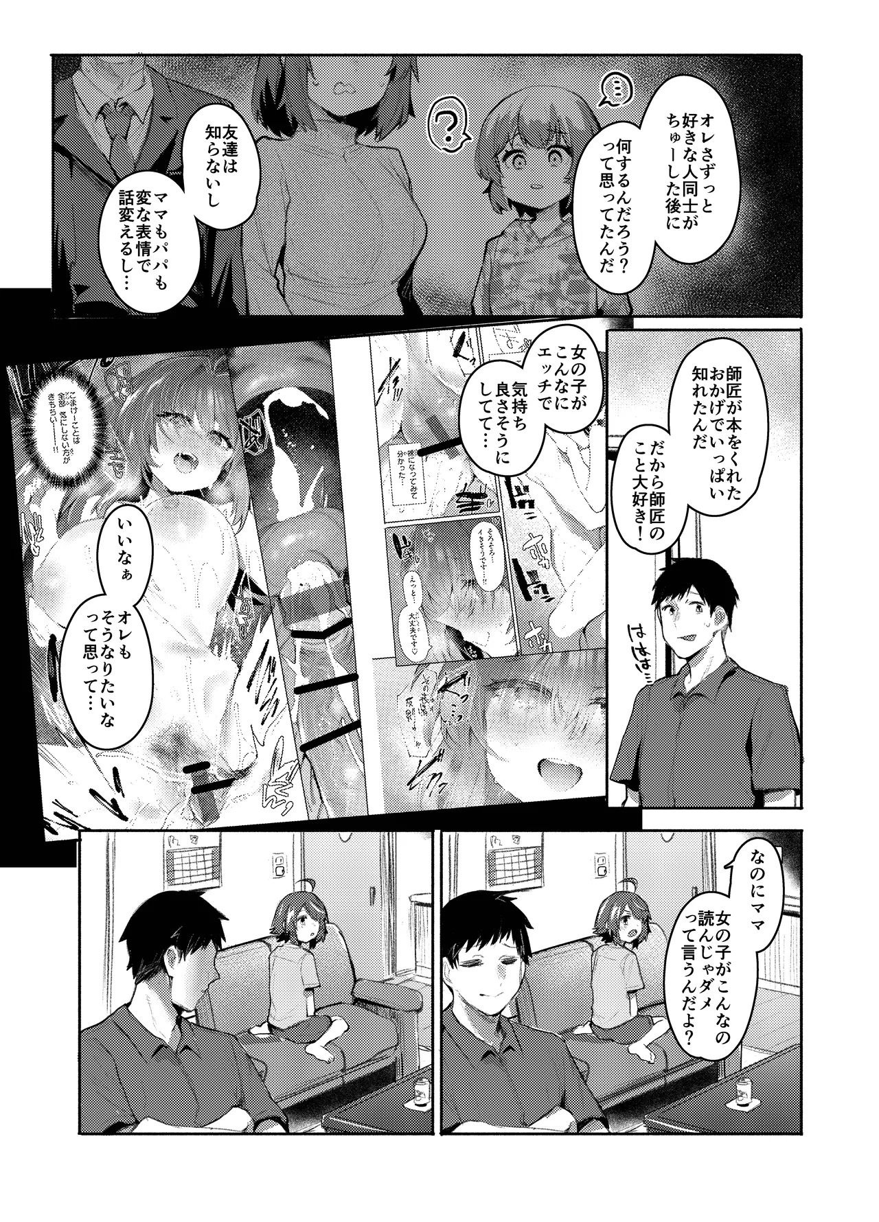 エロ本大好きなガキが女の子な訳ねえだろ!! - page8