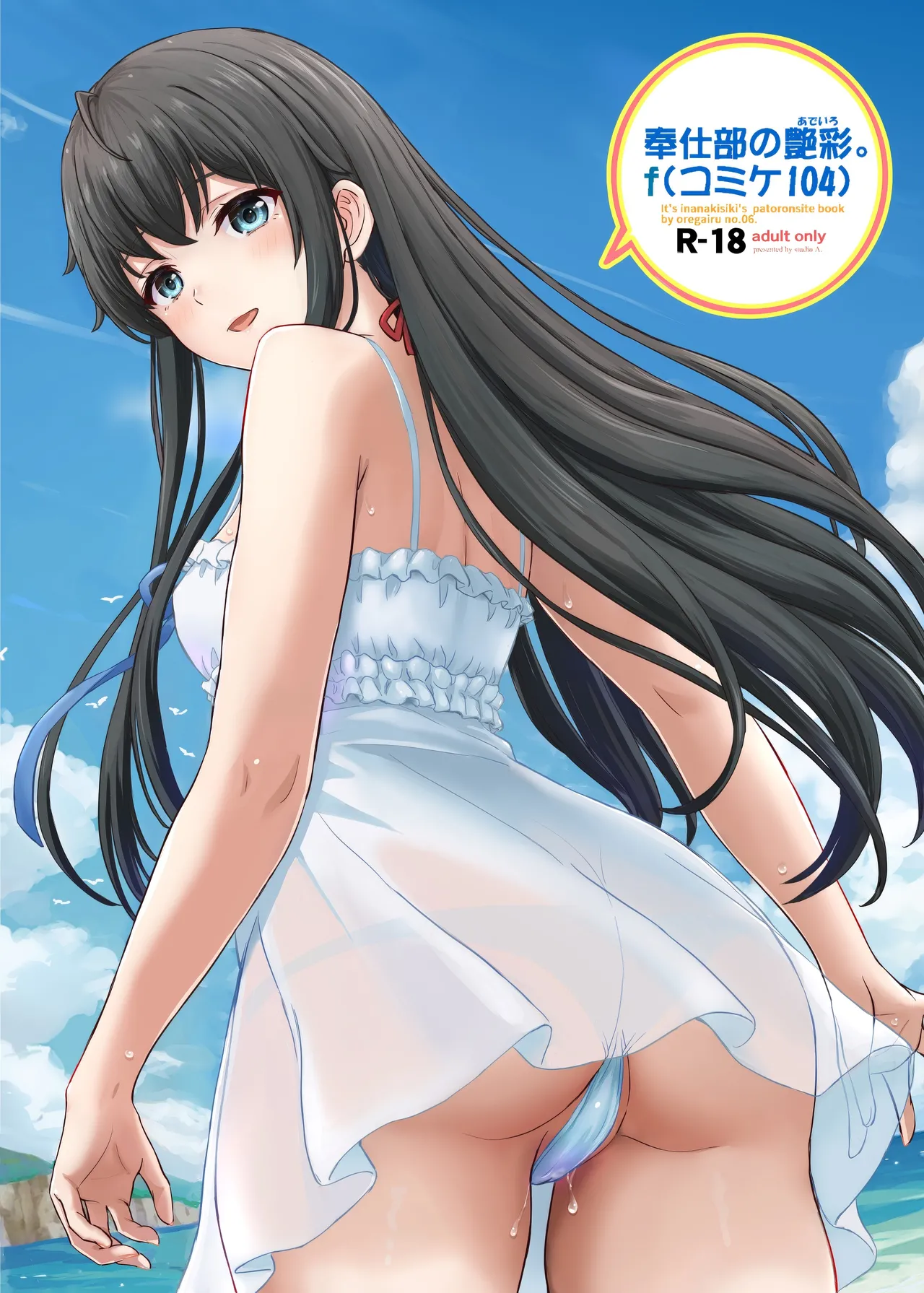 奉仕部の艶彩。f