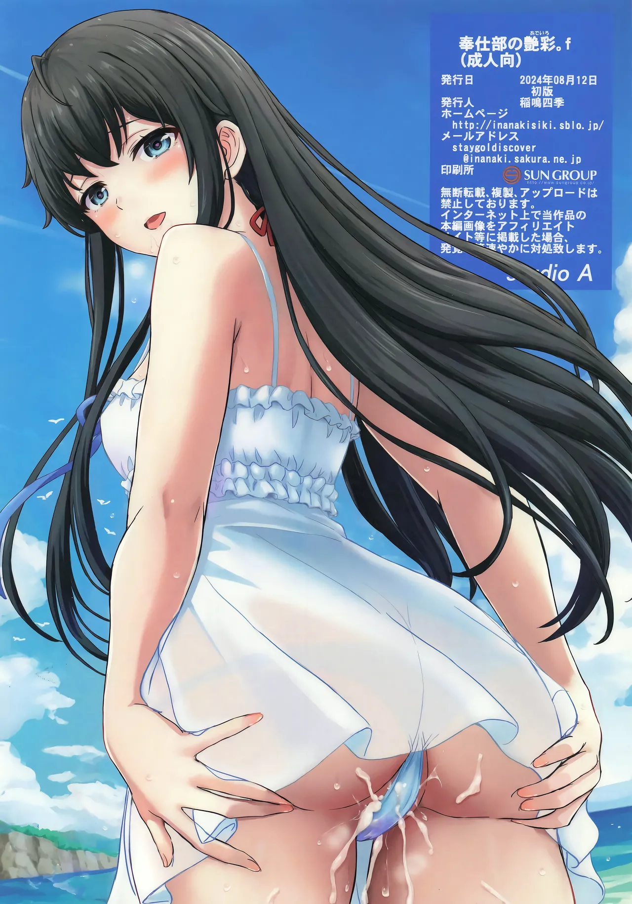 奉仕部の艶彩。f - page10