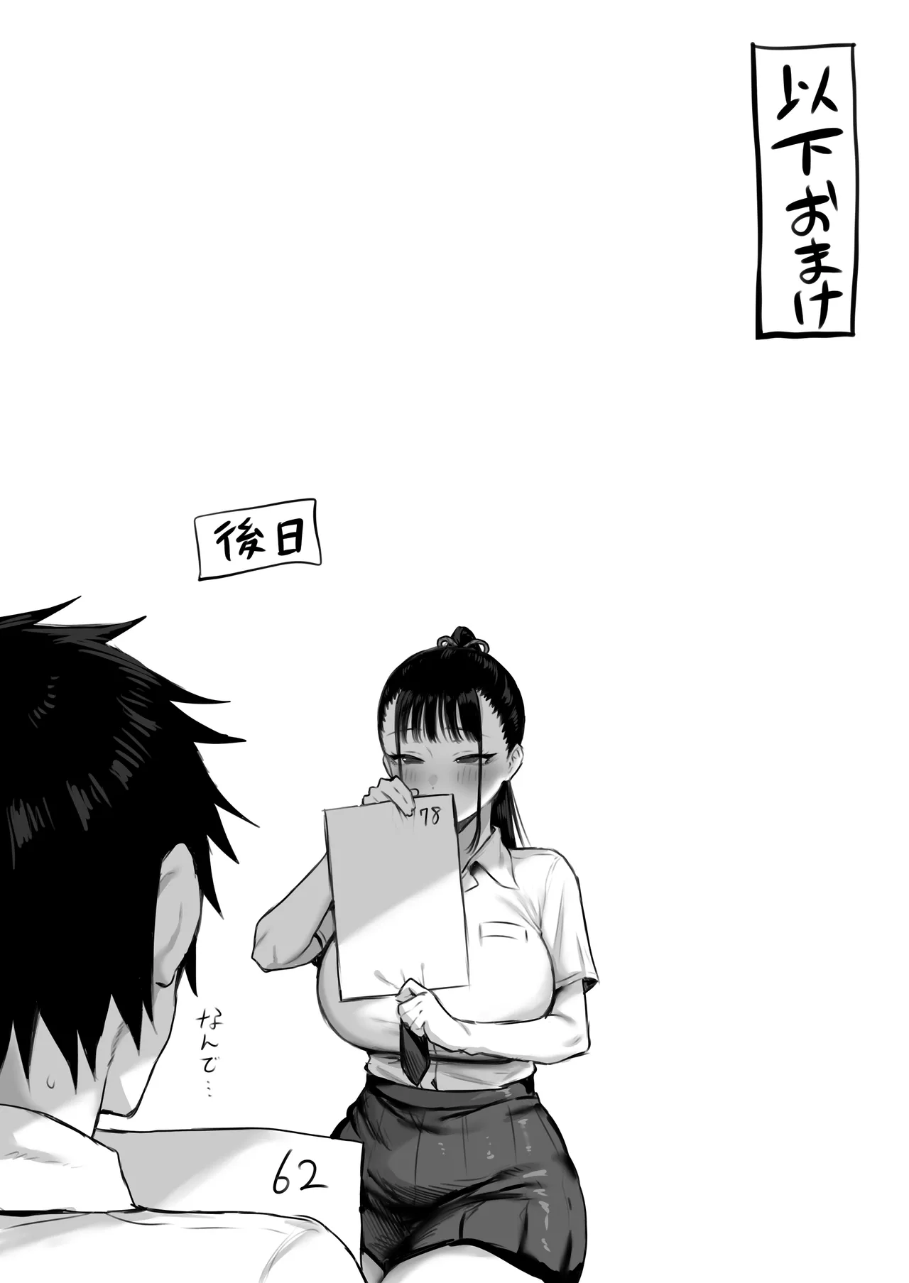 巨乳幼馴染み彼女に誘惑されていちゃラブオホえっちする話 2 - page50