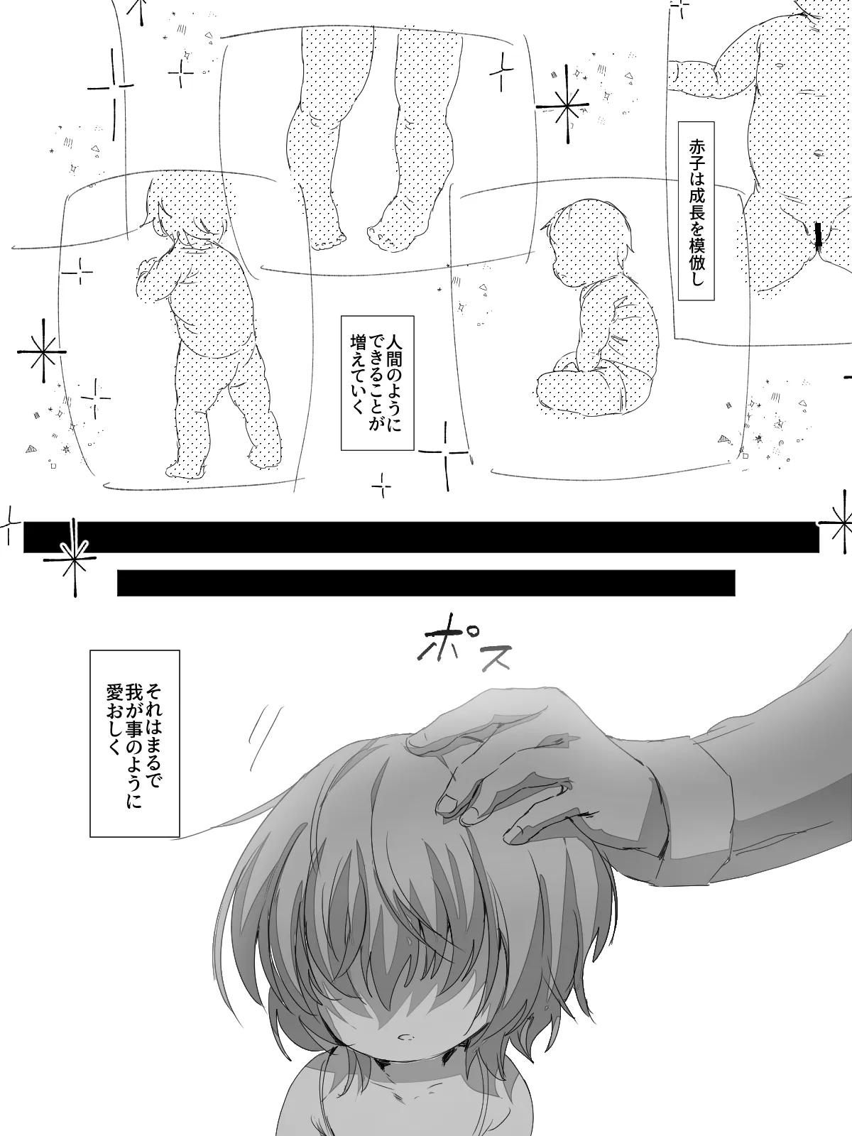 -subvert- TSFロリ(DL版) - page101