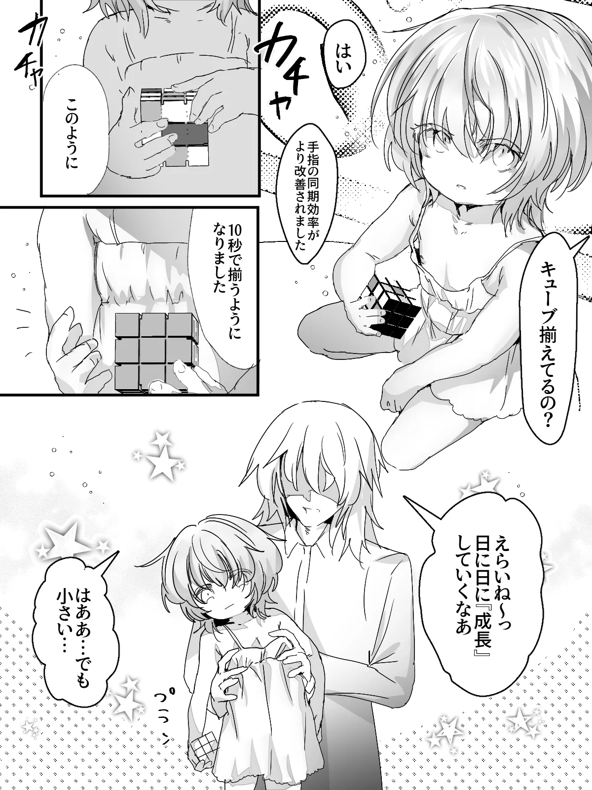 -subvert- TSFロリ(DL版) - page102