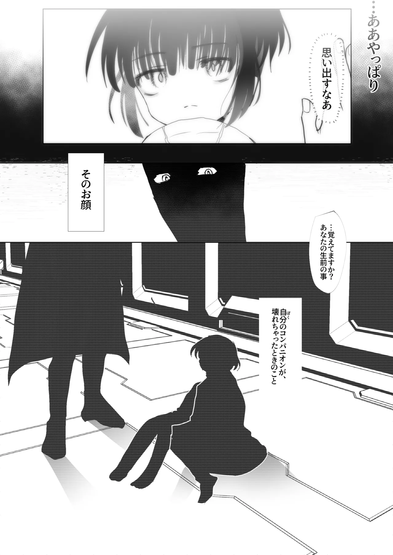 -subvert- TSFロリ(DL版) - page15