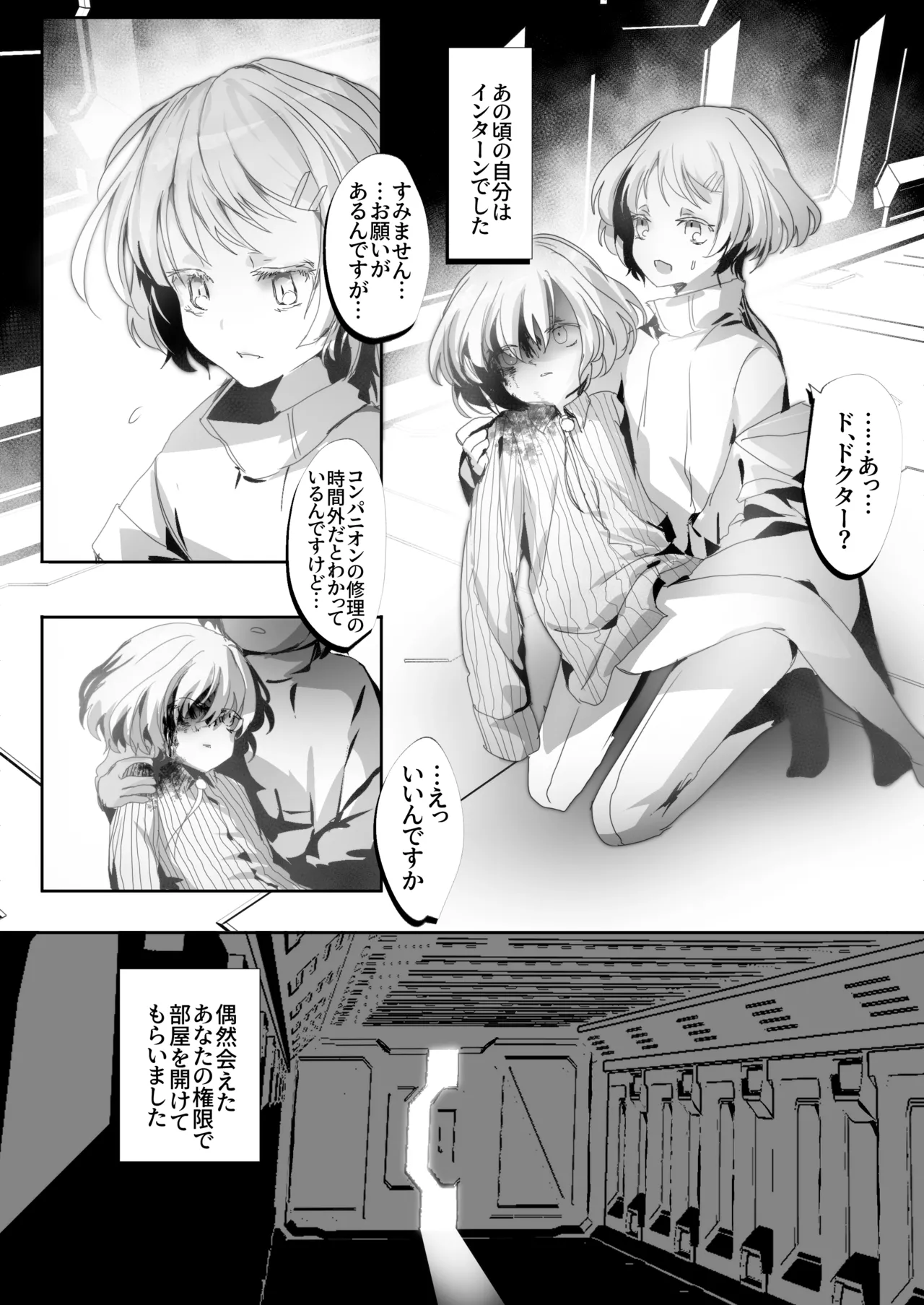 -subvert- TSFロリ(DL版) - page16