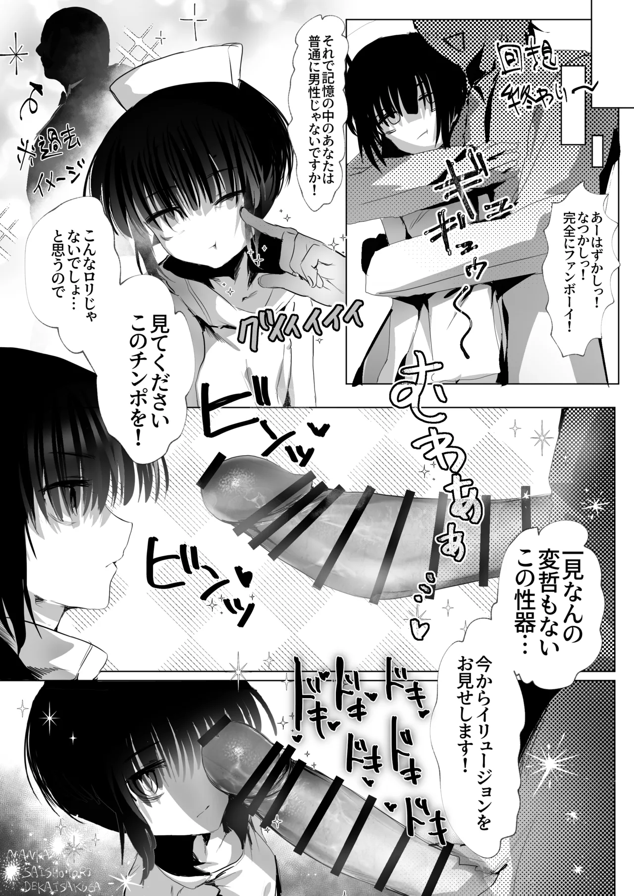 -subvert- TSFロリ(DL版) - page19