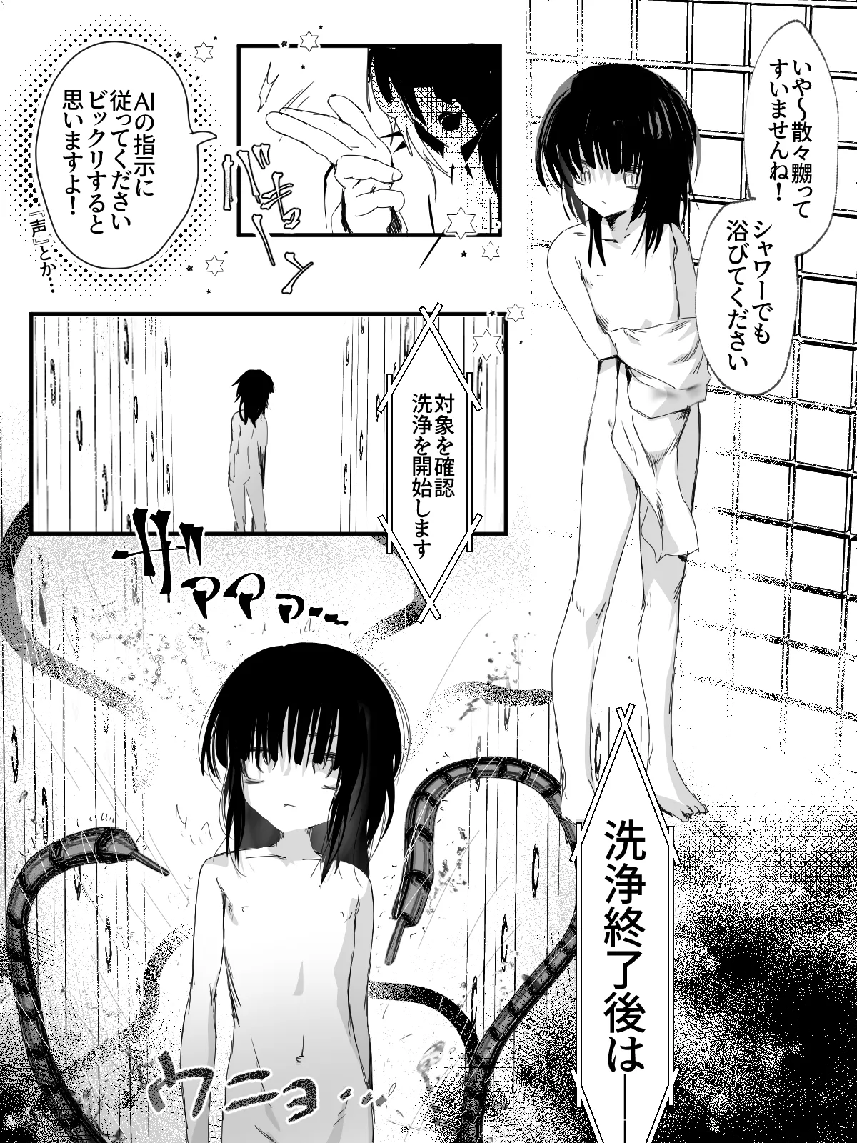 -subvert- TSFロリ(DL版) - page28