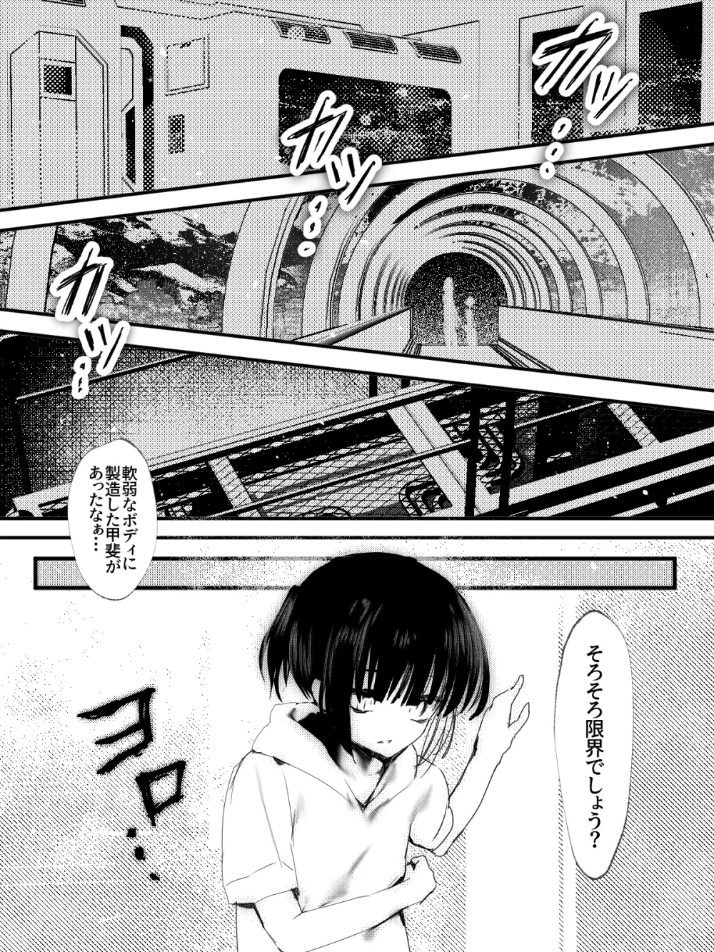 -subvert- TSFロリ(DL版) - page30