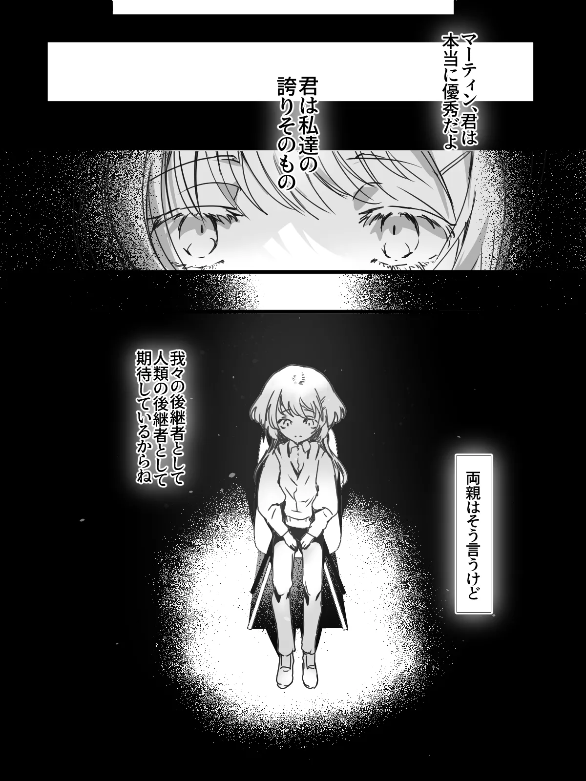 -subvert- TSFロリ(DL版) - page42