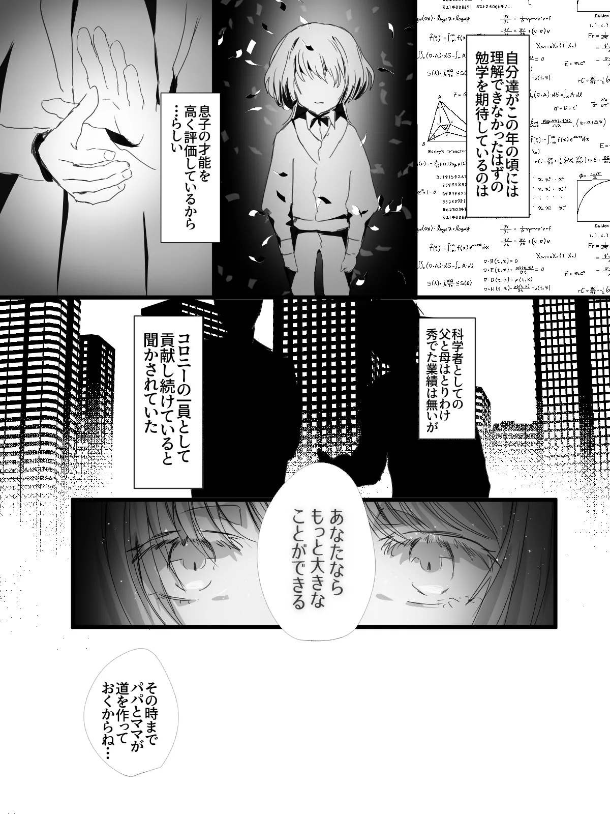 -subvert- TSFロリ(DL版) - page43
