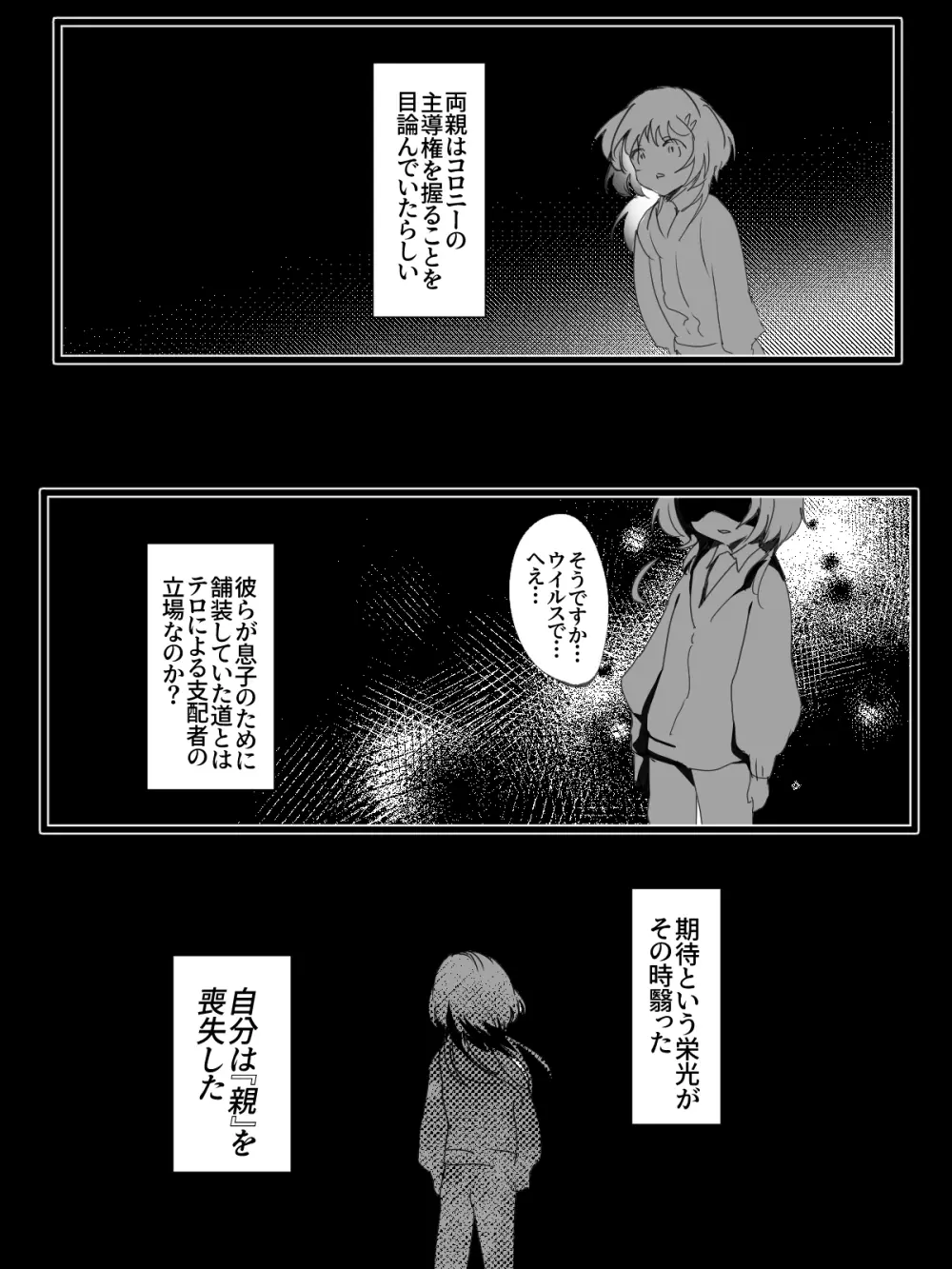 -subvert- TSFロリ(DL版) - page47