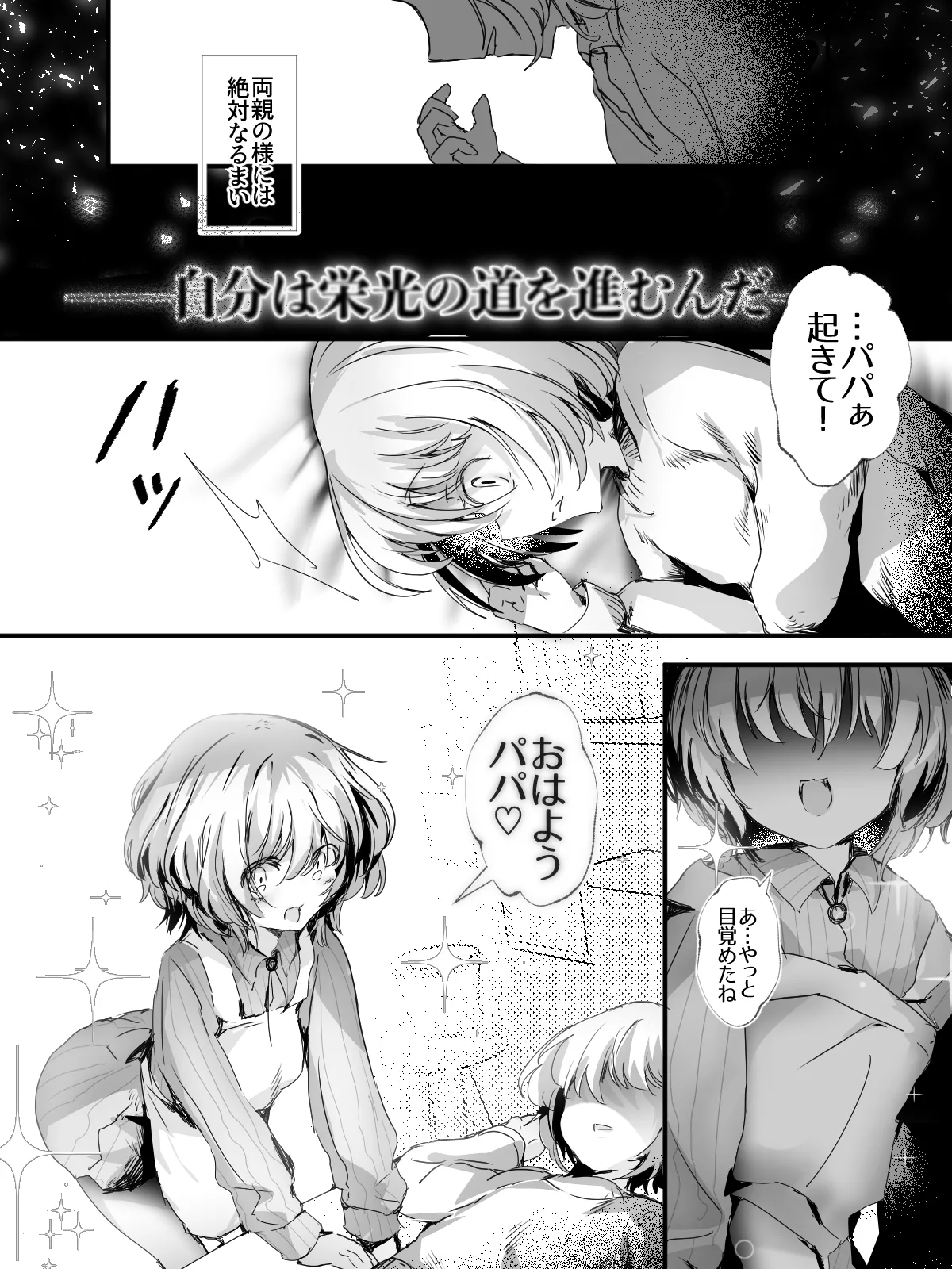 -subvert- TSFロリ(DL版) - page48