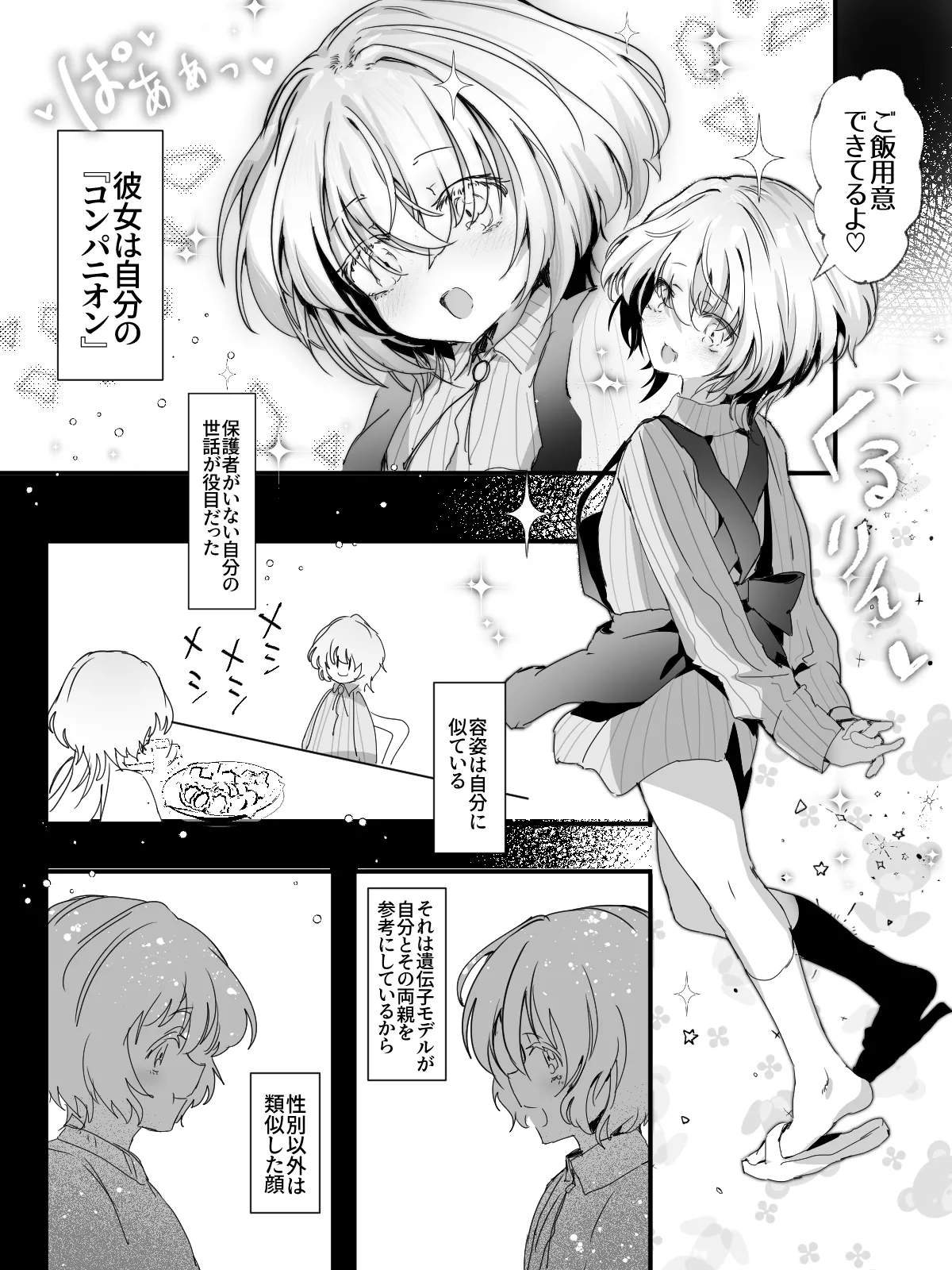 -subvert- TSFロリ(DL版) - page49