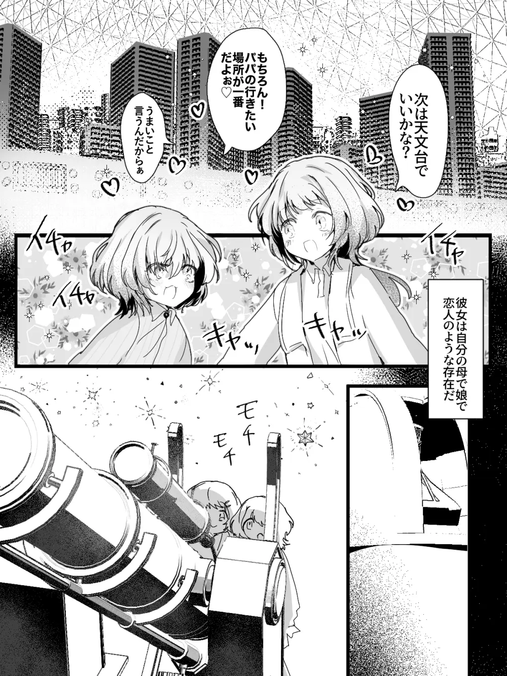 -subvert- TSFロリ(DL版) - page50
