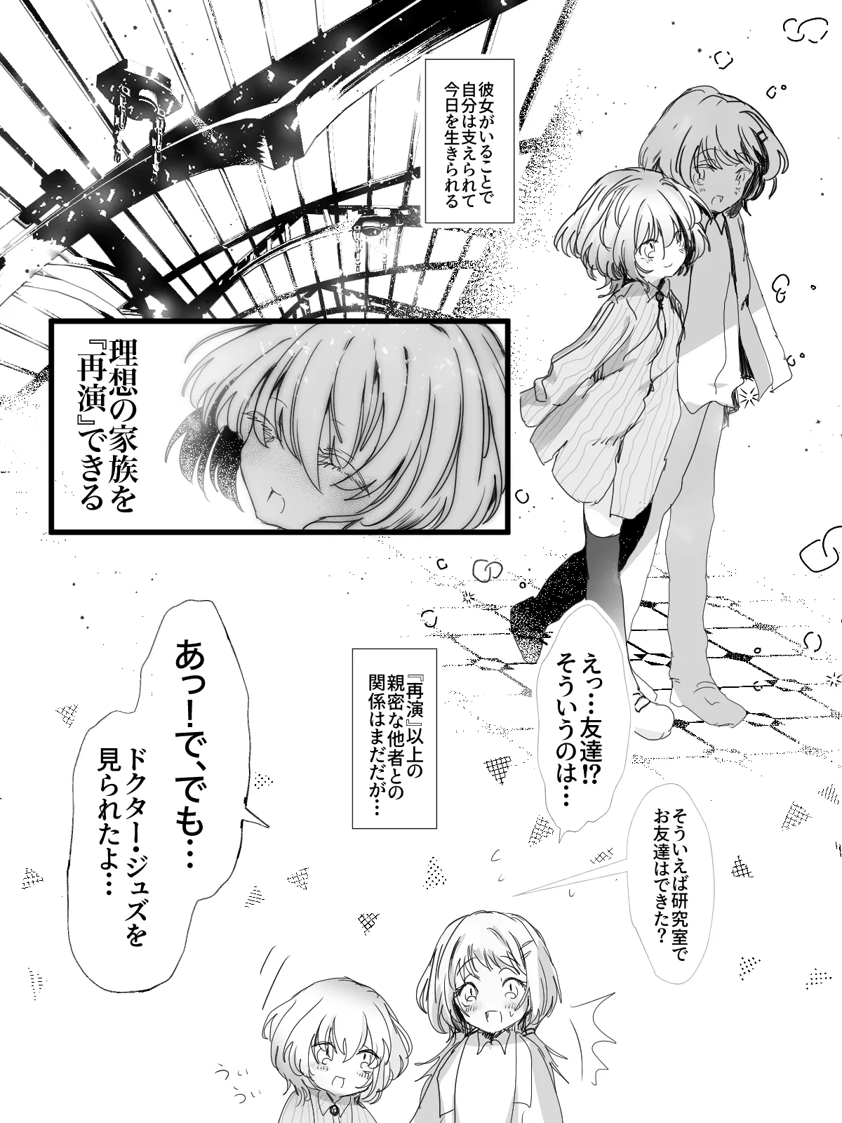 -subvert- TSFロリ(DL版) - page51