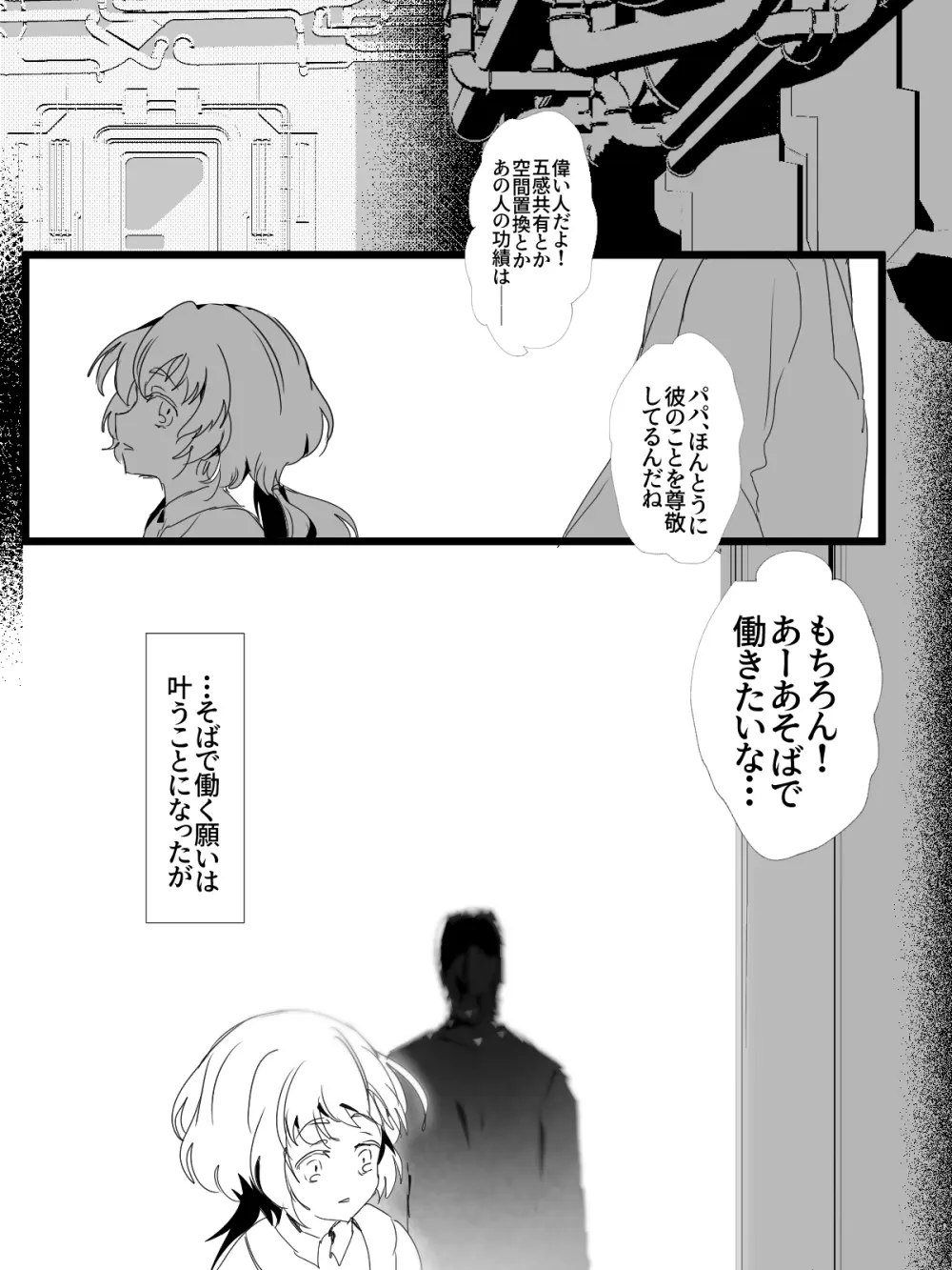 -subvert- TSFロリ(DL版) - page52