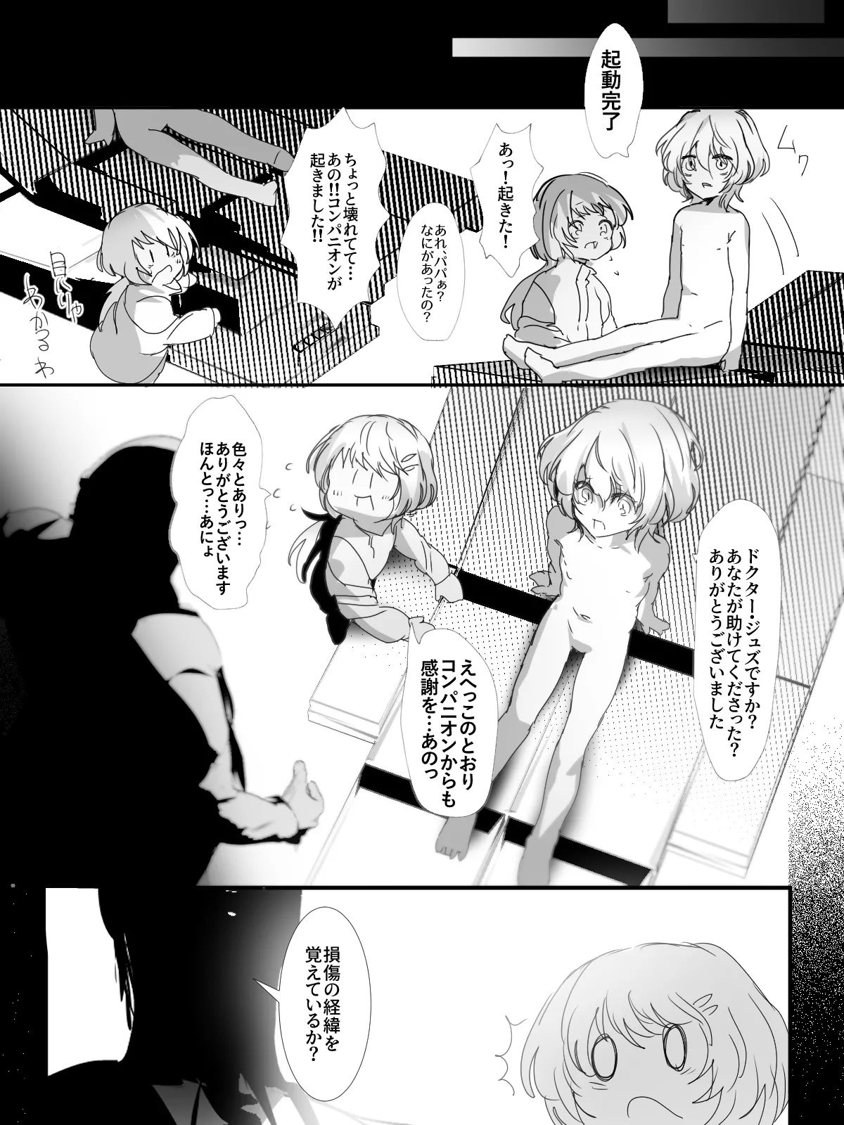 -subvert- TSFロリ(DL版) - page53