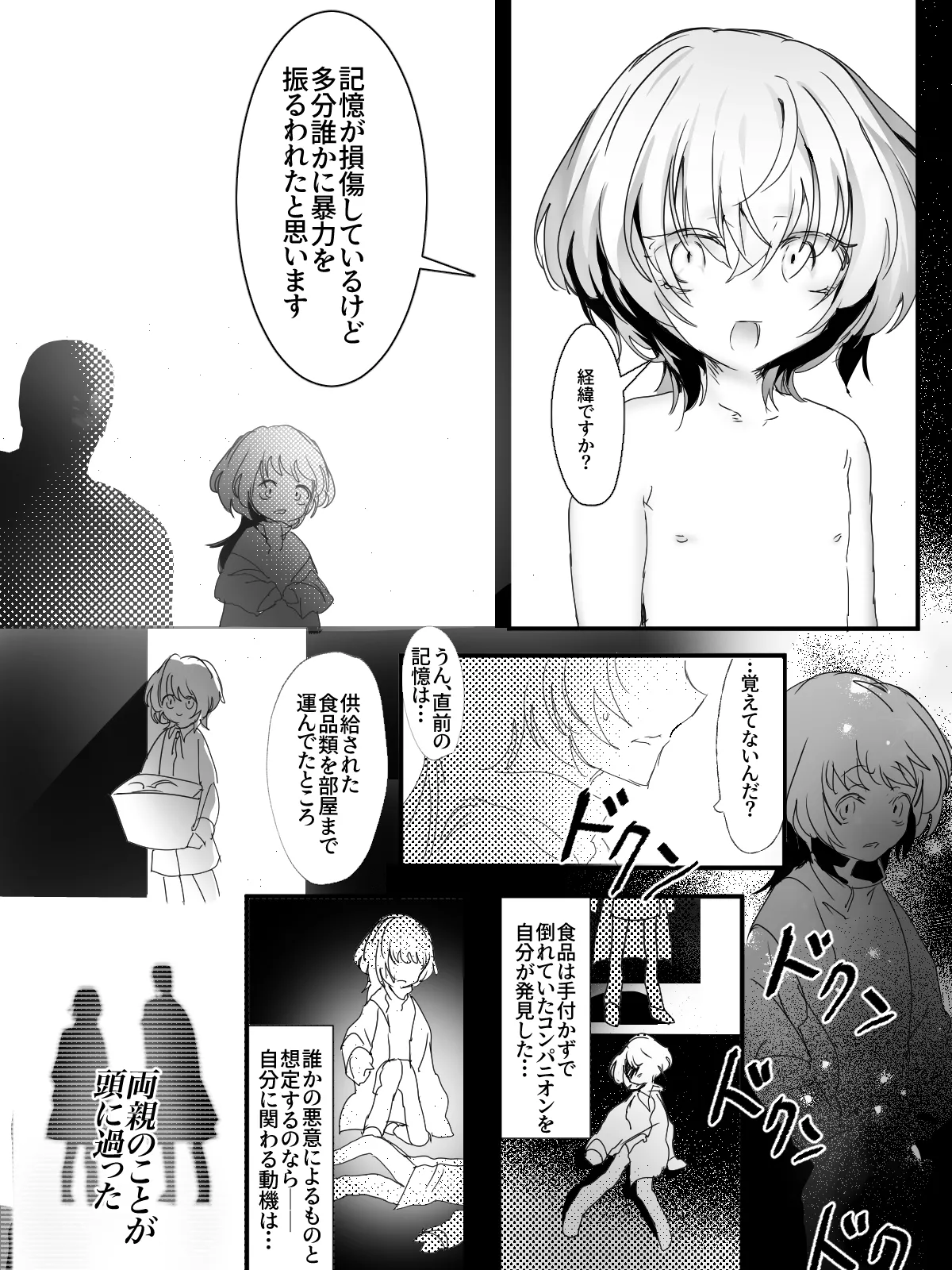 -subvert- TSFロリ(DL版) - page54