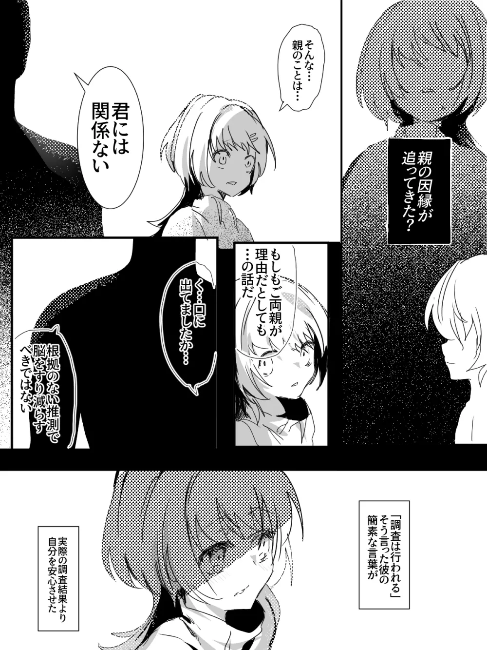 -subvert- TSFロリ(DL版) - page55