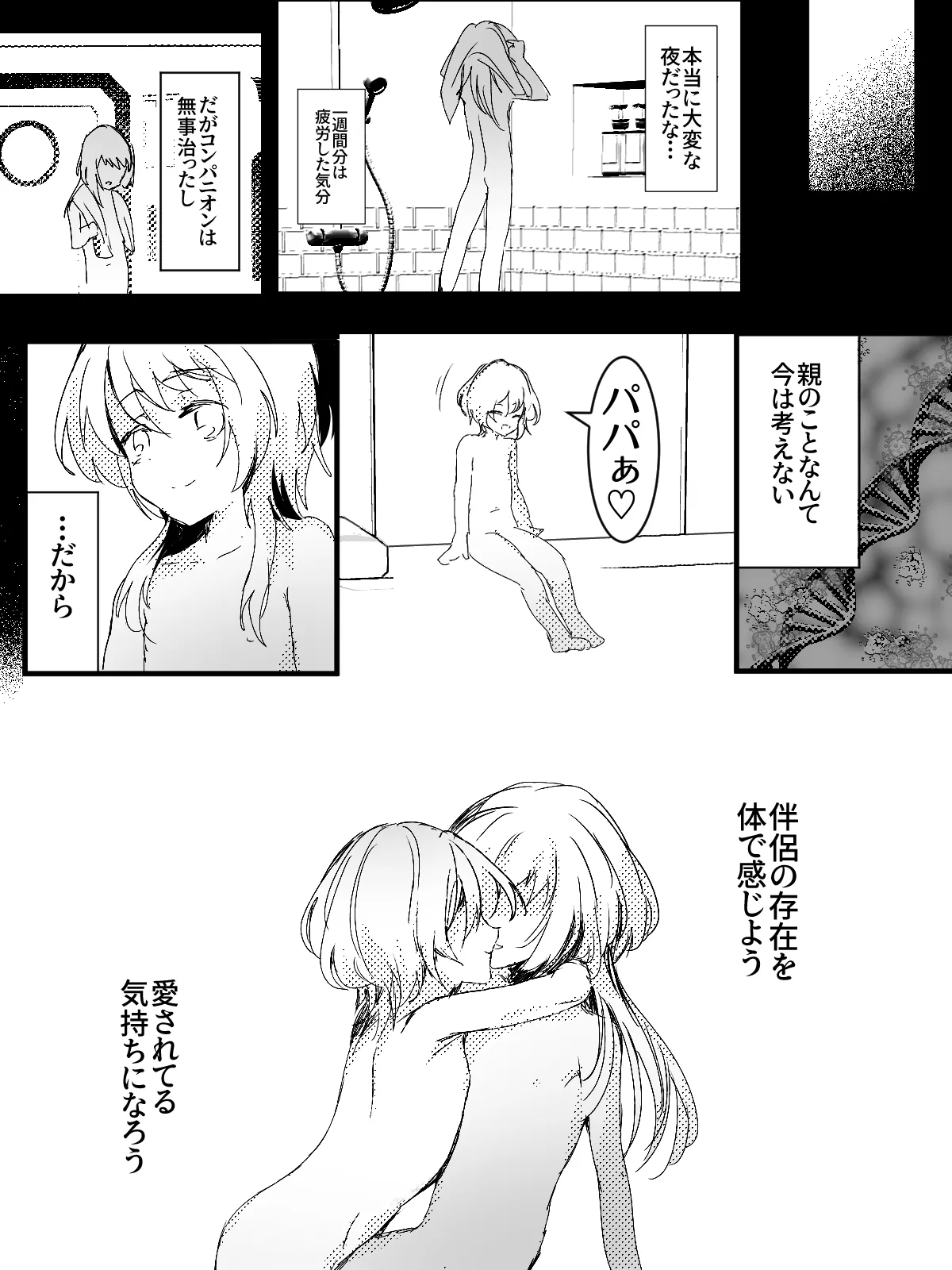 -subvert- TSFロリ(DL版) - page56