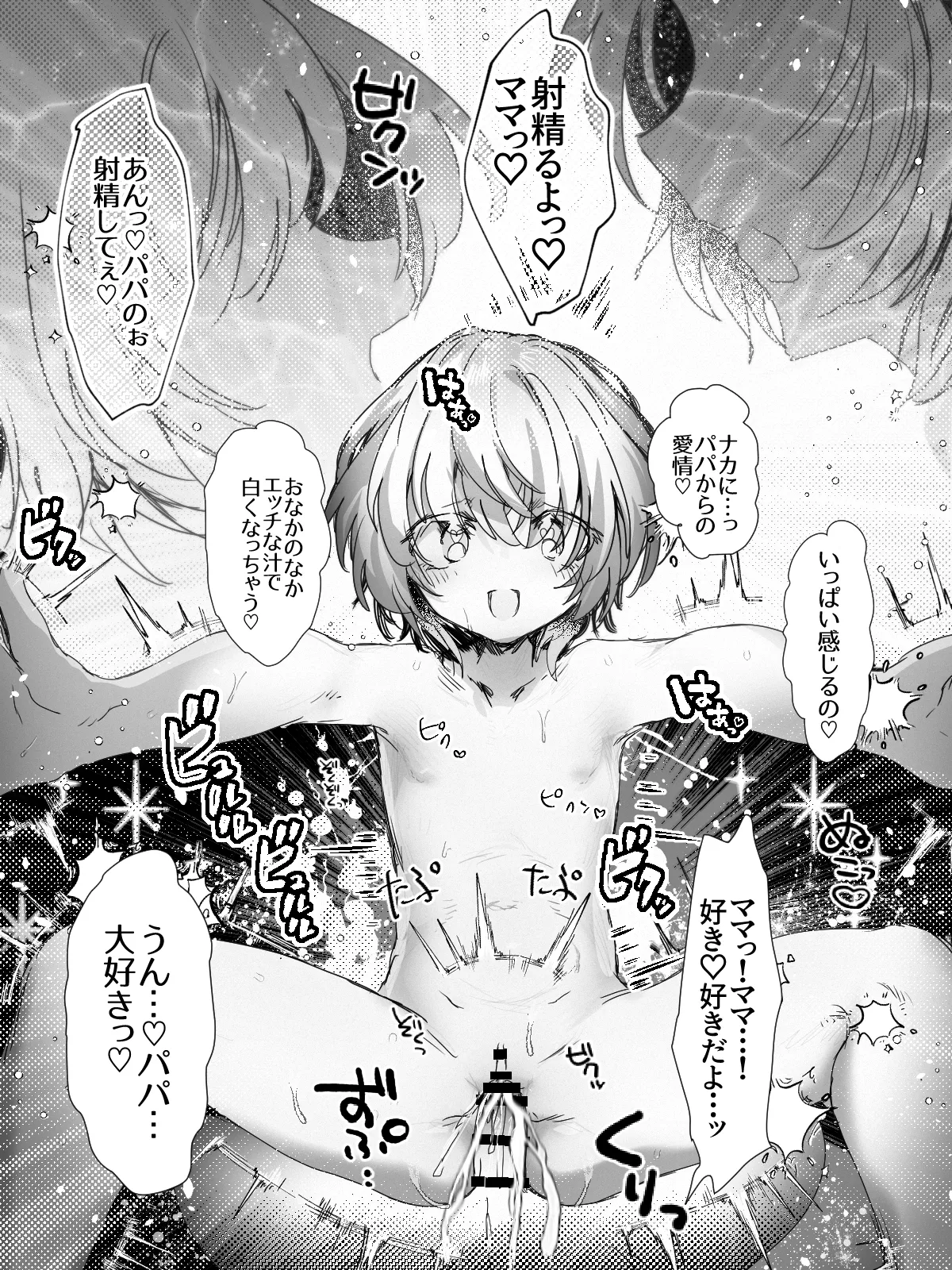-subvert- TSFロリ(DL版) - page59