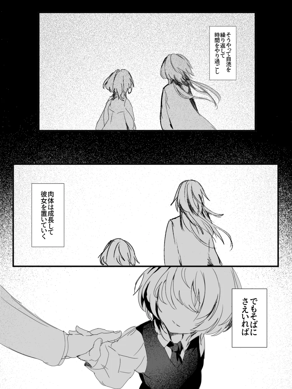 -subvert- TSFロリ(DL版) - page60