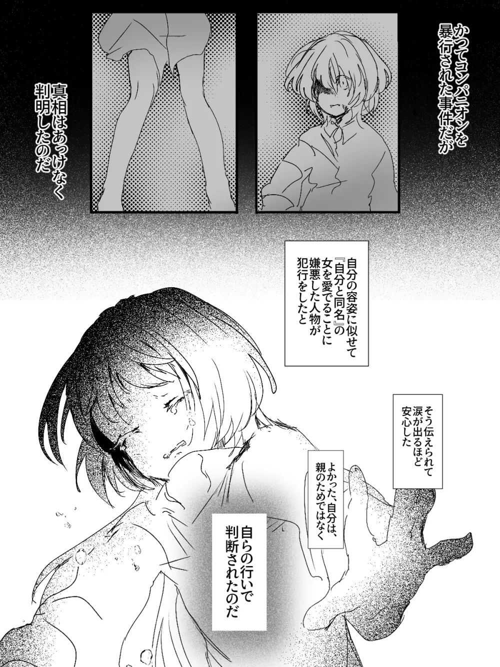 -subvert- TSFロリ(DL版) - page63