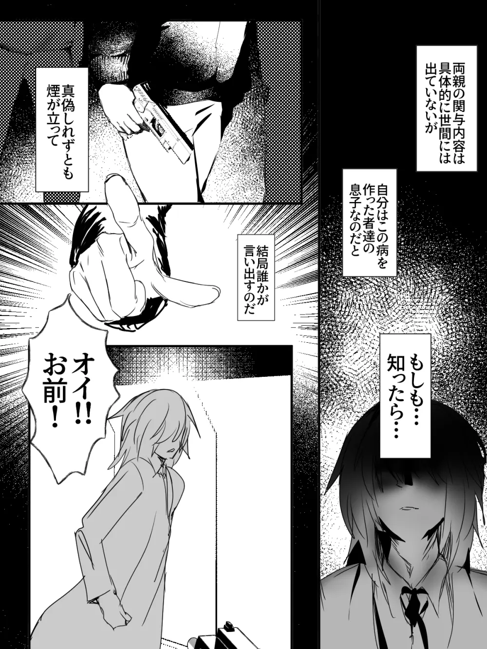 -subvert- TSFロリ(DL版) - page67