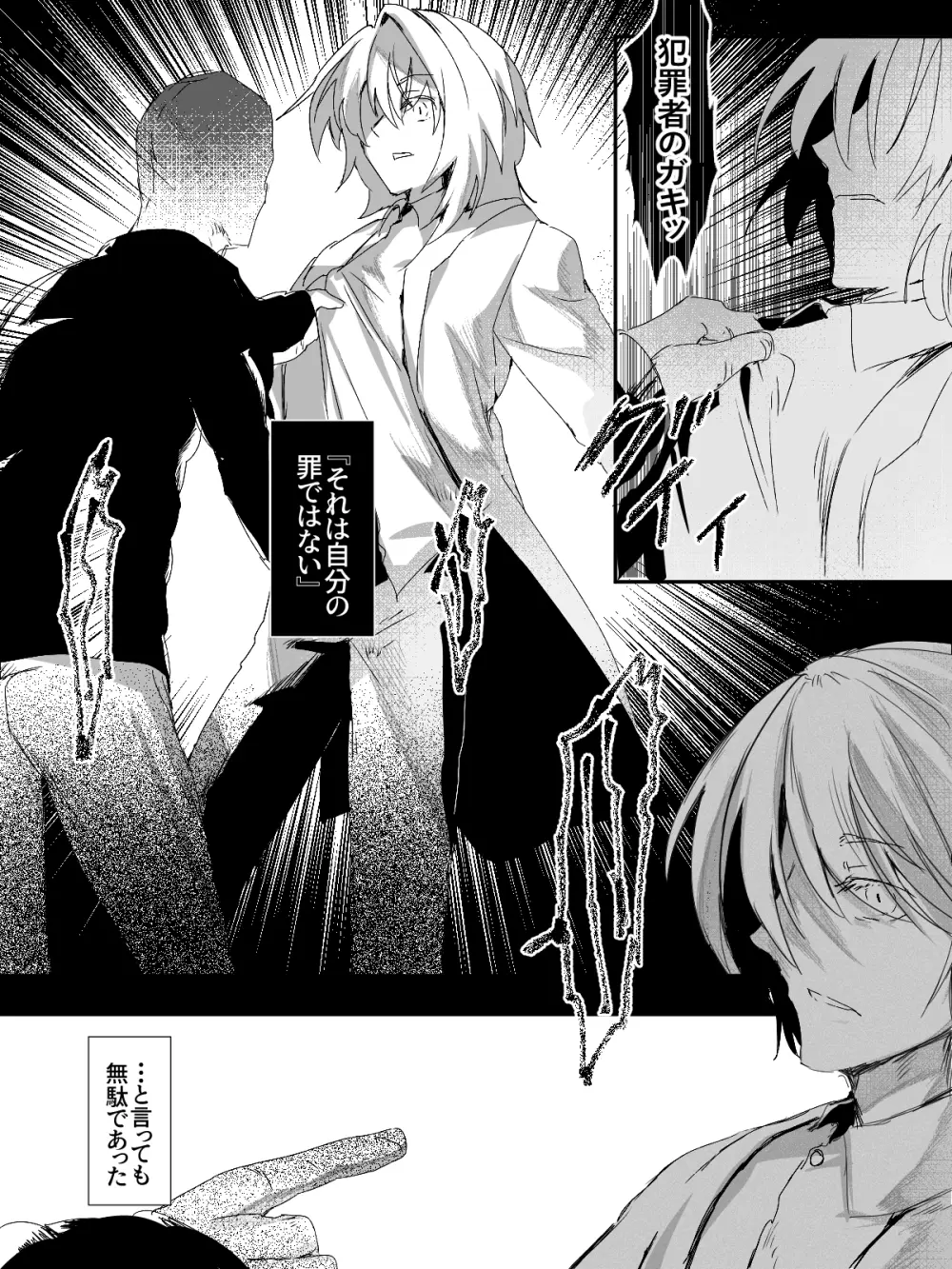 -subvert- TSFロリ(DL版) - page68