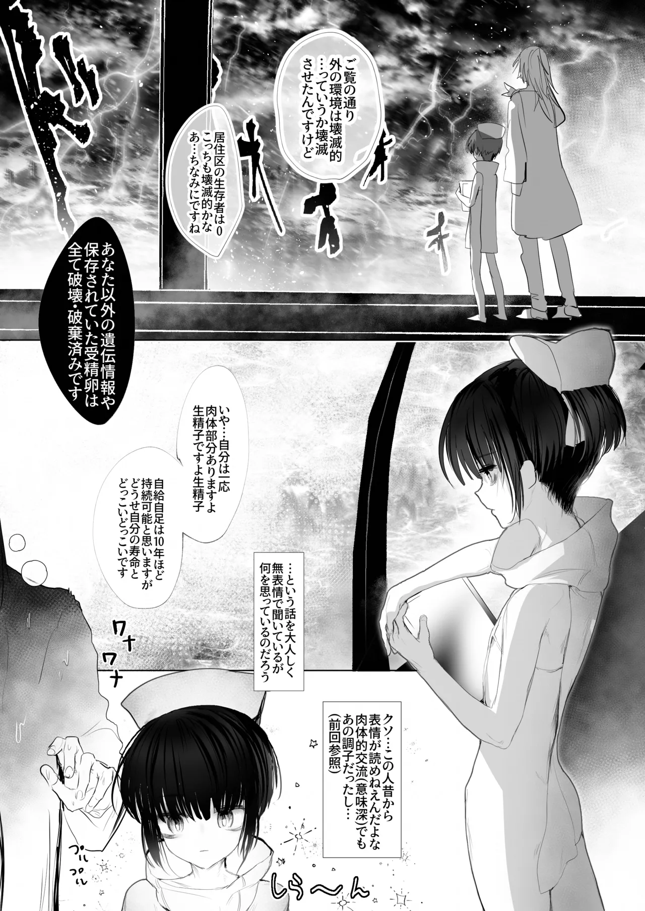 -subvert- TSFロリ(DL版) - page7