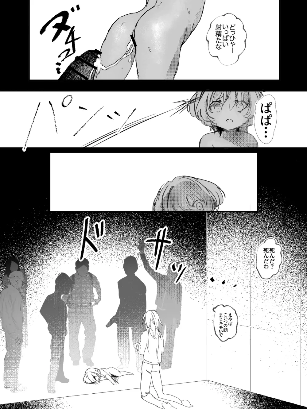 -subvert- TSFロリ(DL版) - page73