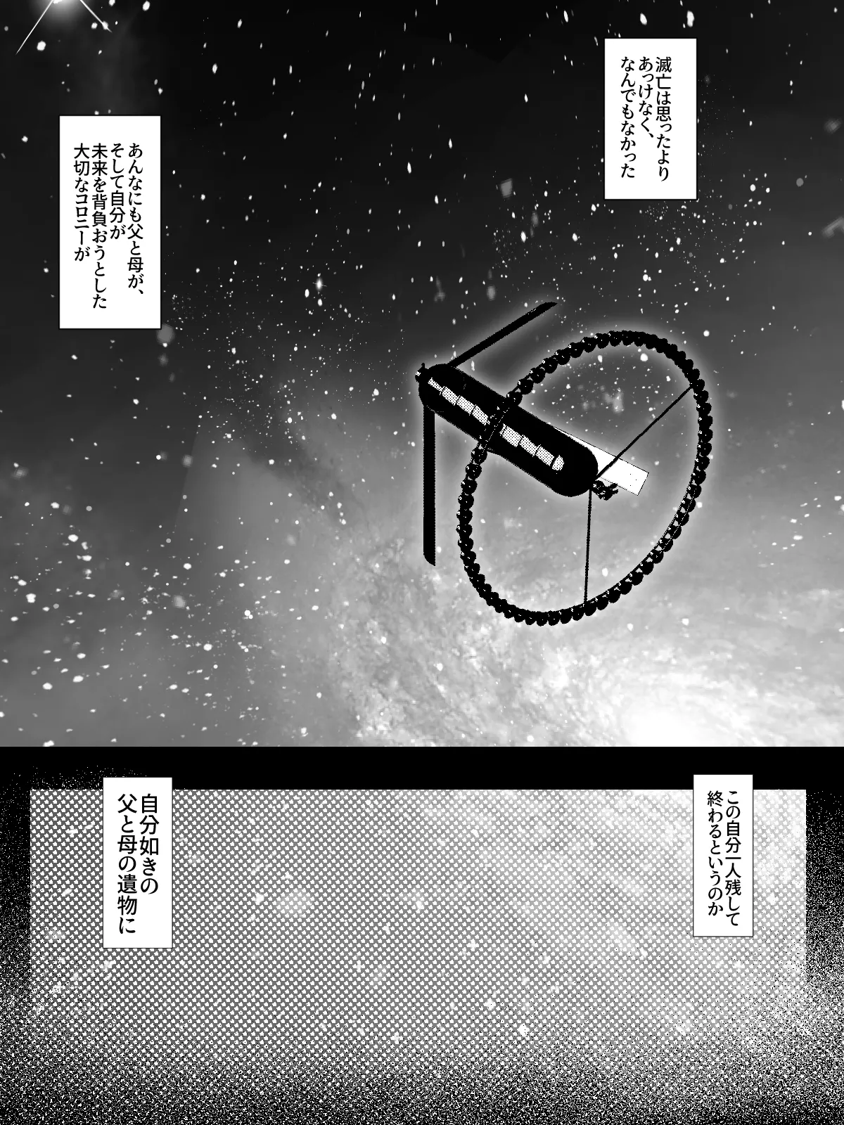 -subvert- TSFロリ(DL版) - page79