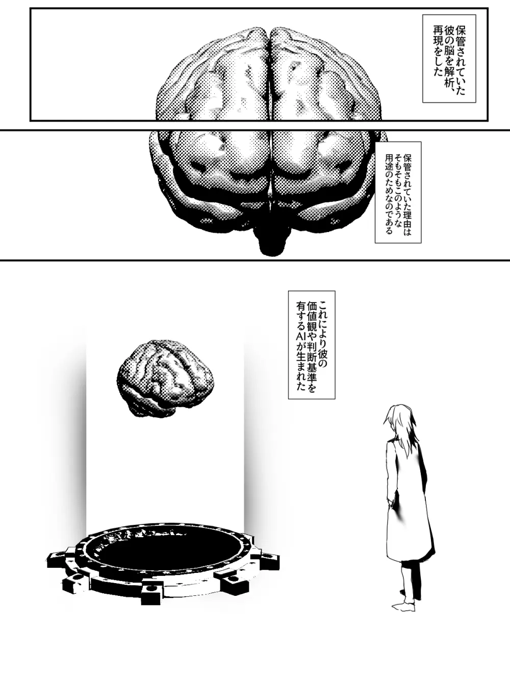-subvert- TSFロリ(DL版) - page81