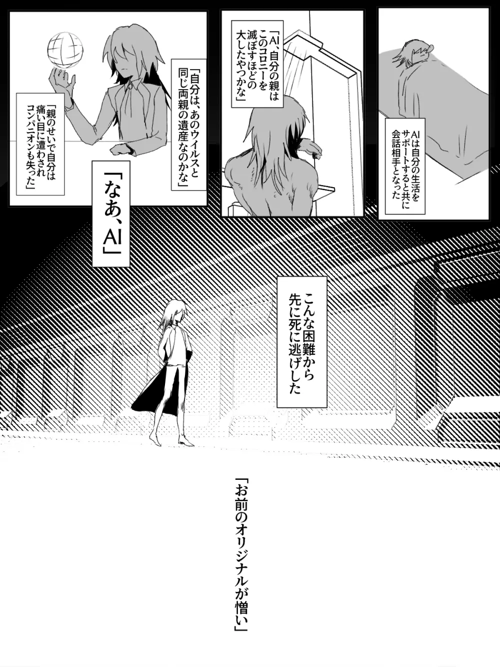 -subvert- TSFロリ(DL版) - page82