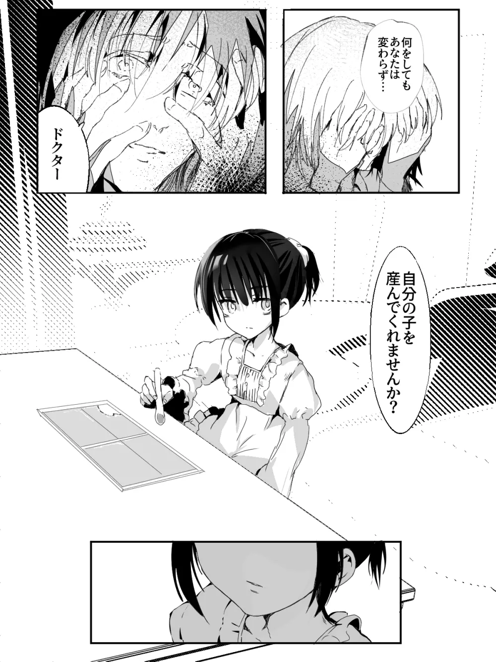 -subvert- TSFロリ(DL版) - page94