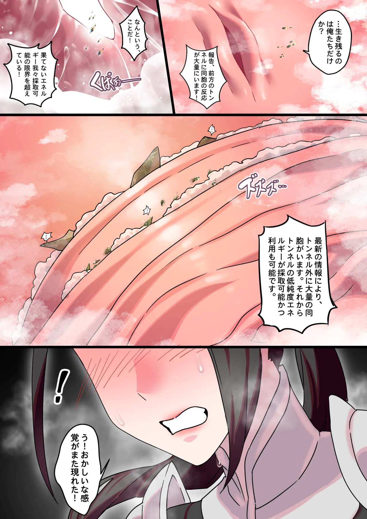 宿縁の絡み合い - page16