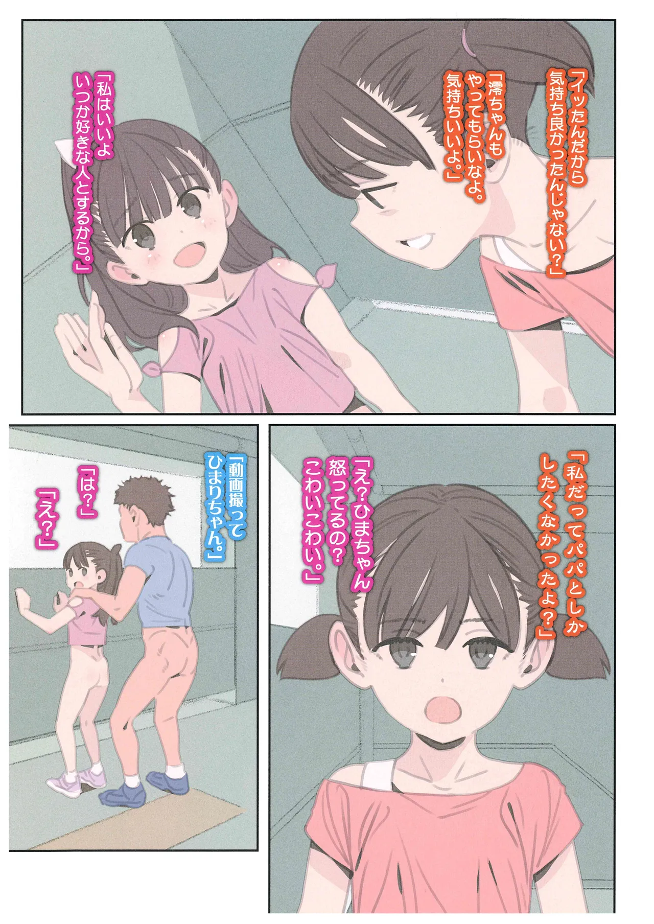 こえかけまどろす2 - page11