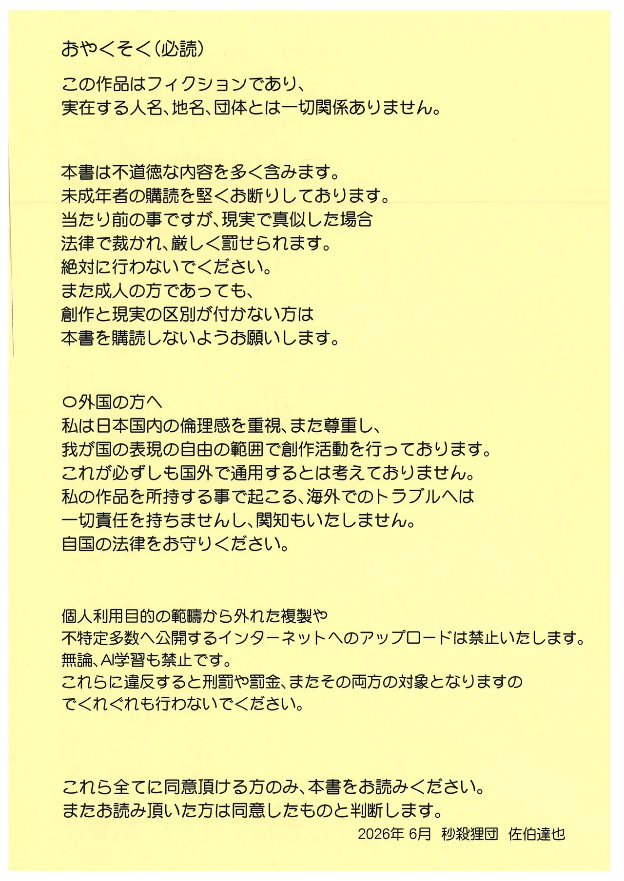 こえかけまどろす2 - page2