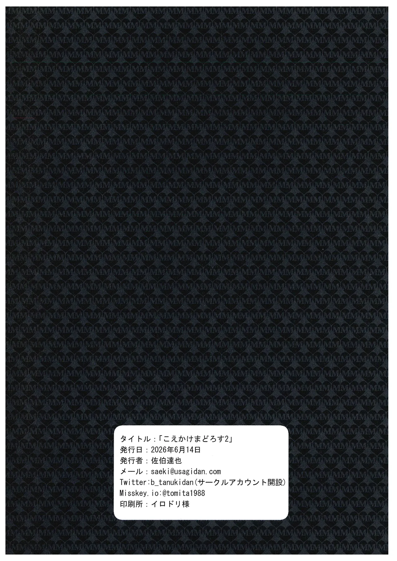 こえかけまどろす2 - page20