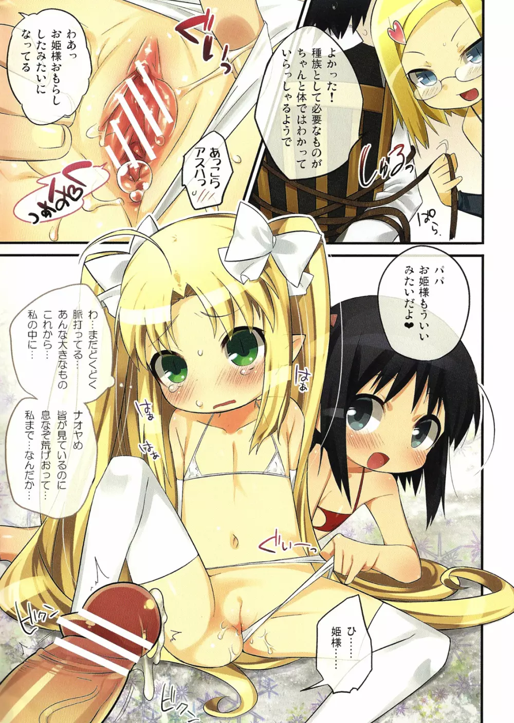 core more cute - page6