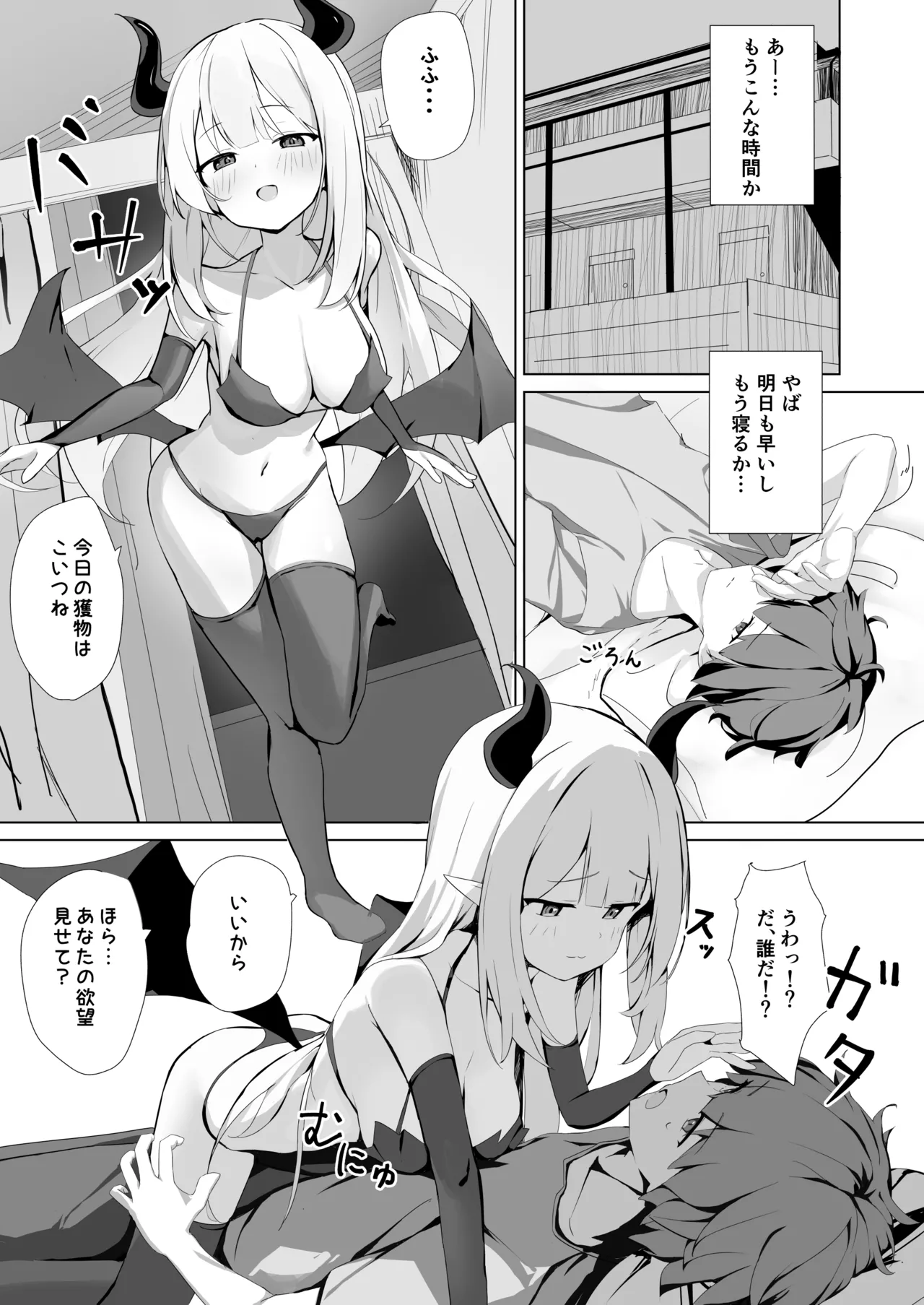 夜に来たサキュバスに搾られる話 - page2
