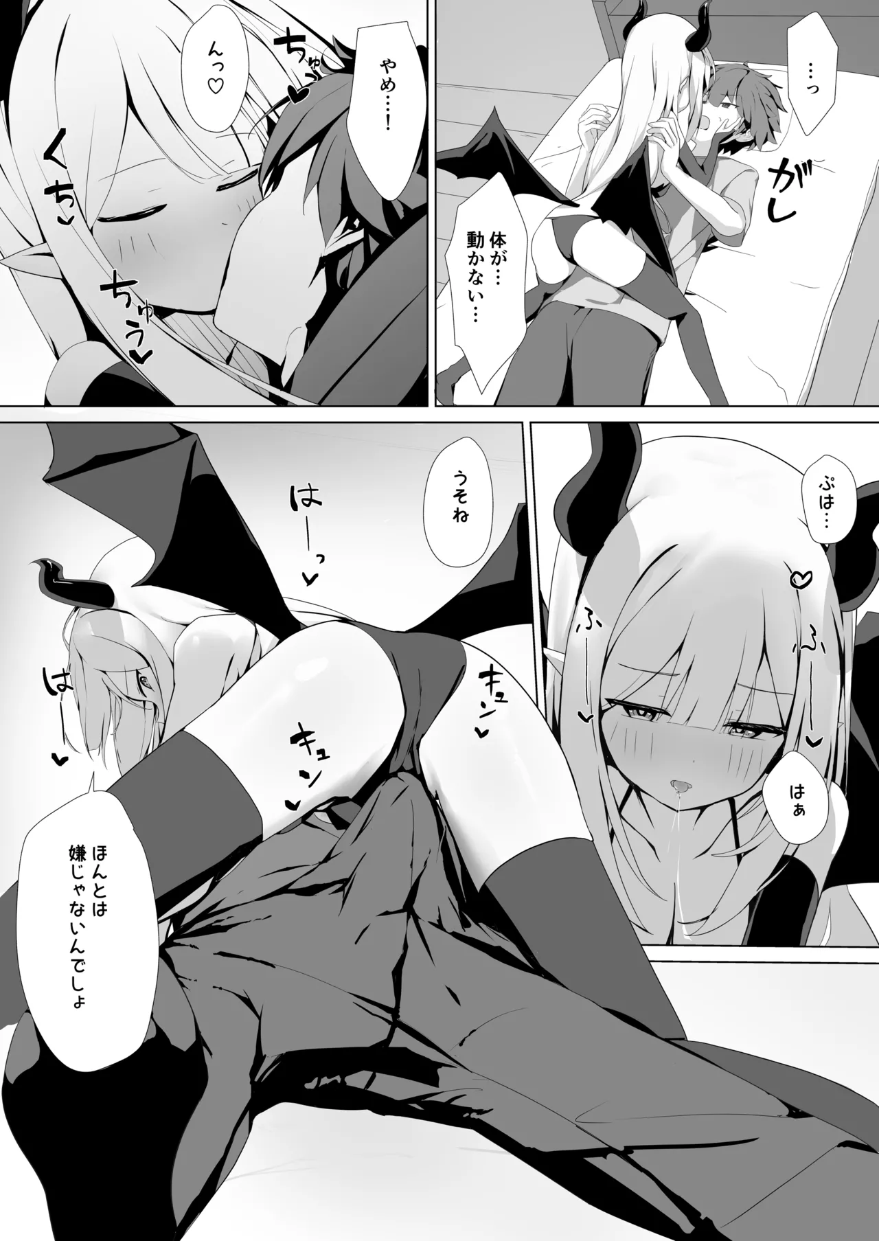 夜に来たサキュバスに搾られる話 - page3