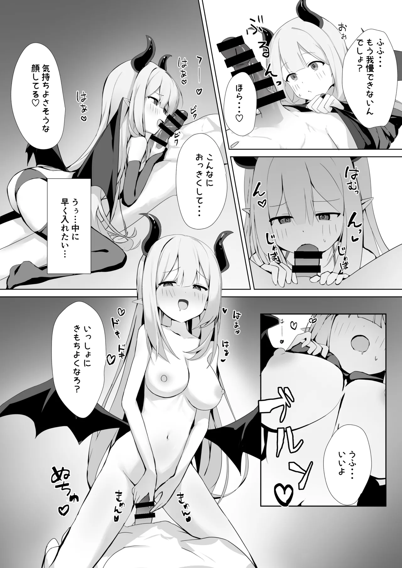 夜に来たサキュバスに搾られる話 - page4
