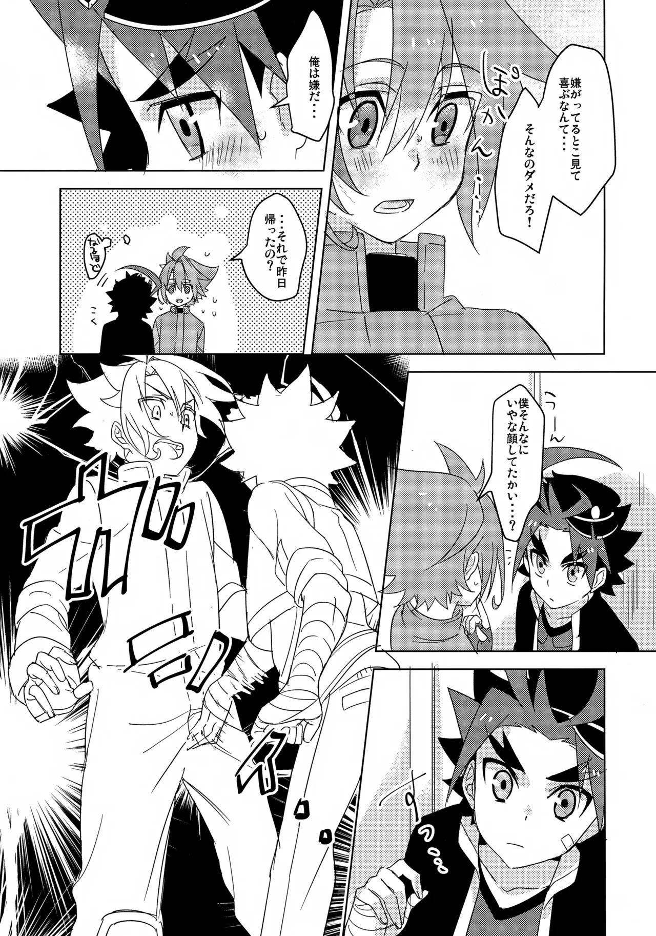 なんか最近変だ！ - page10