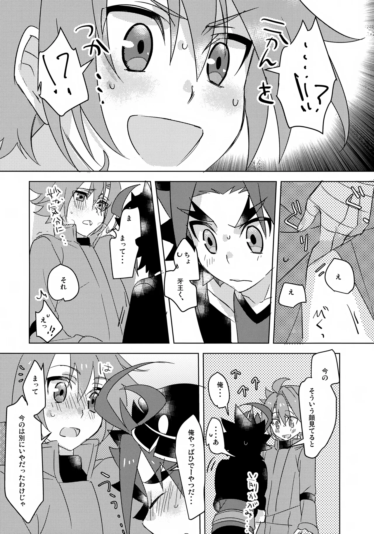 なんか最近変だ！ - page11